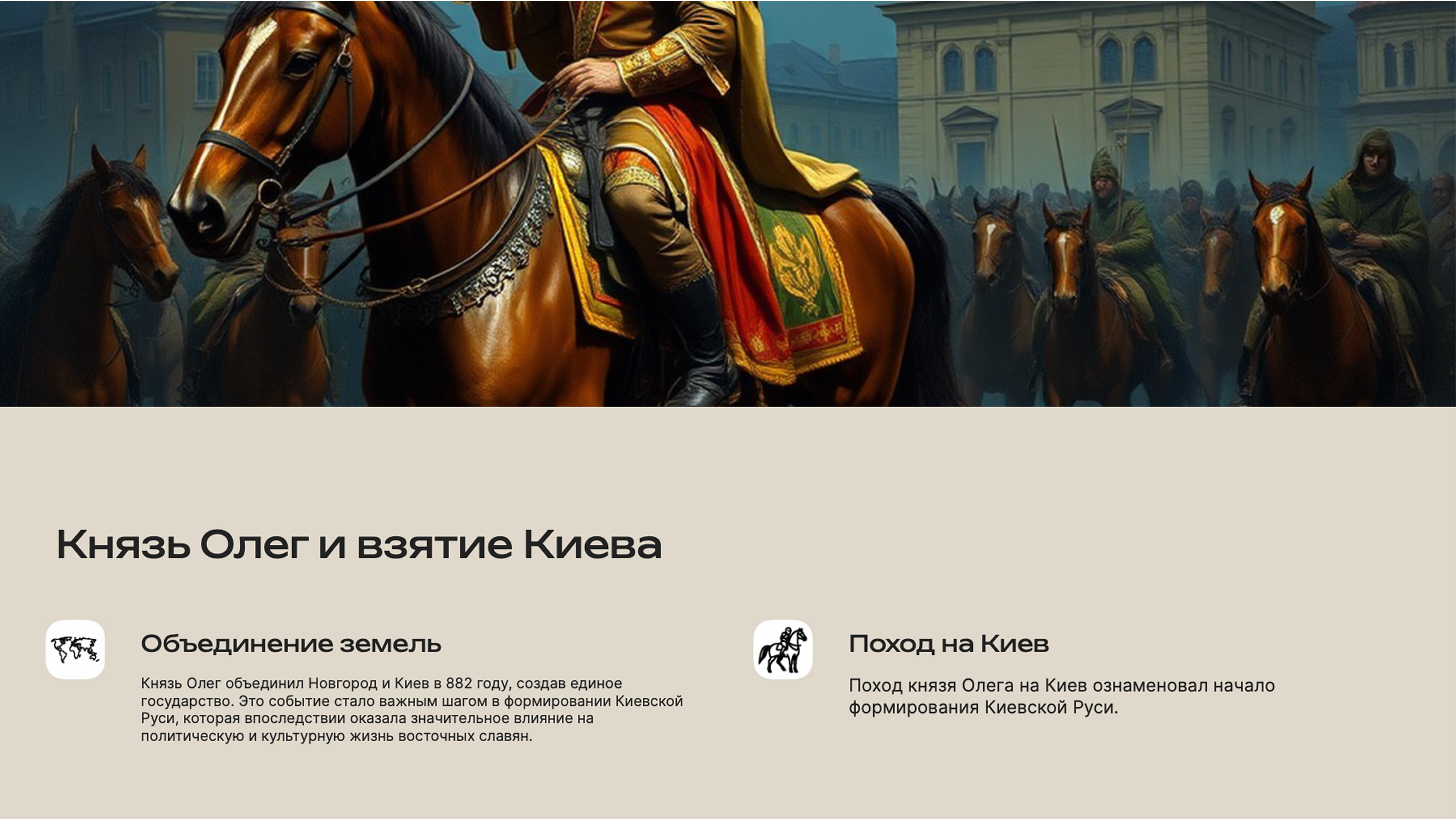 Слайд 6: Князь Олег