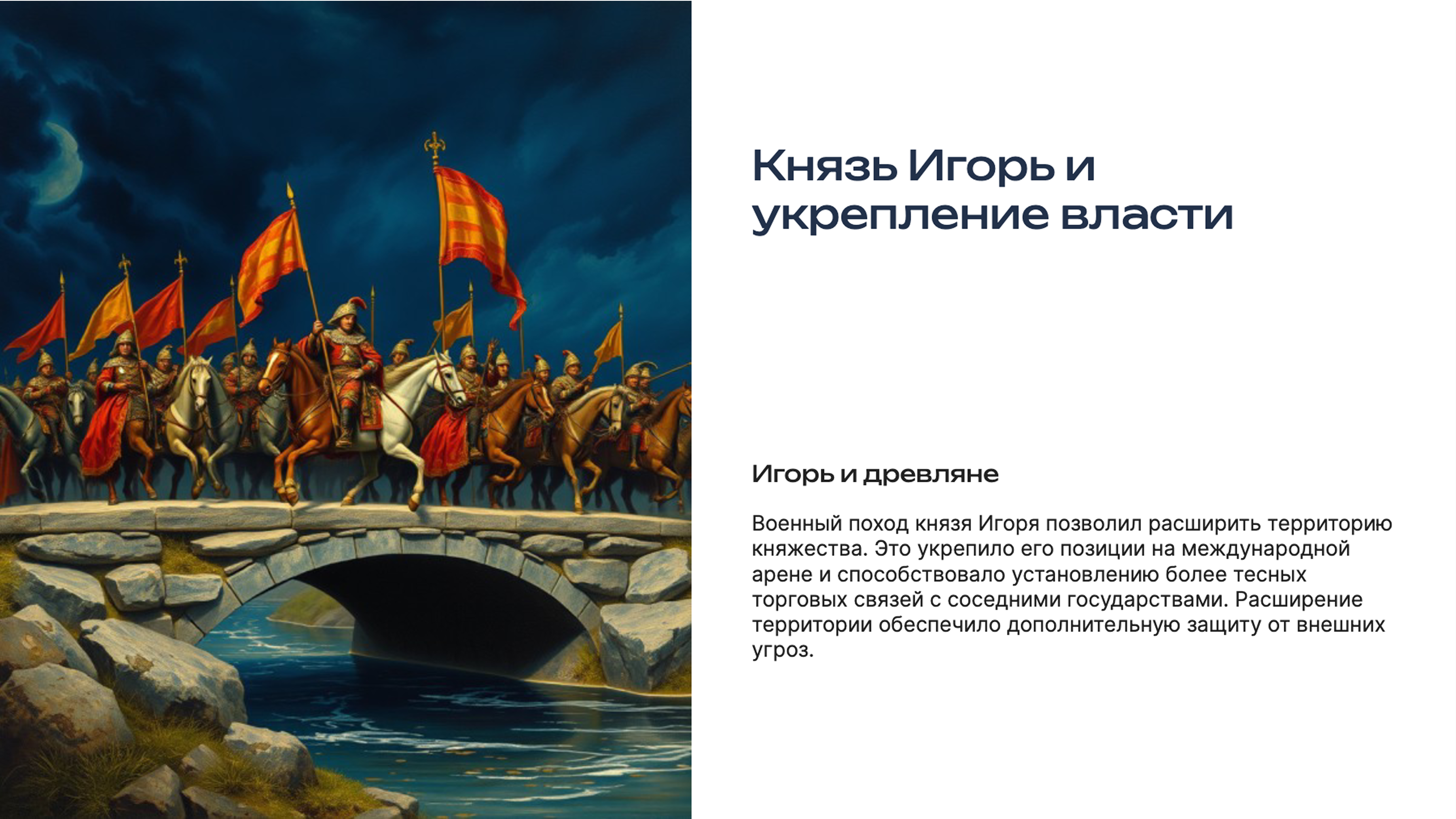 Слайд 7: Князь Игорь