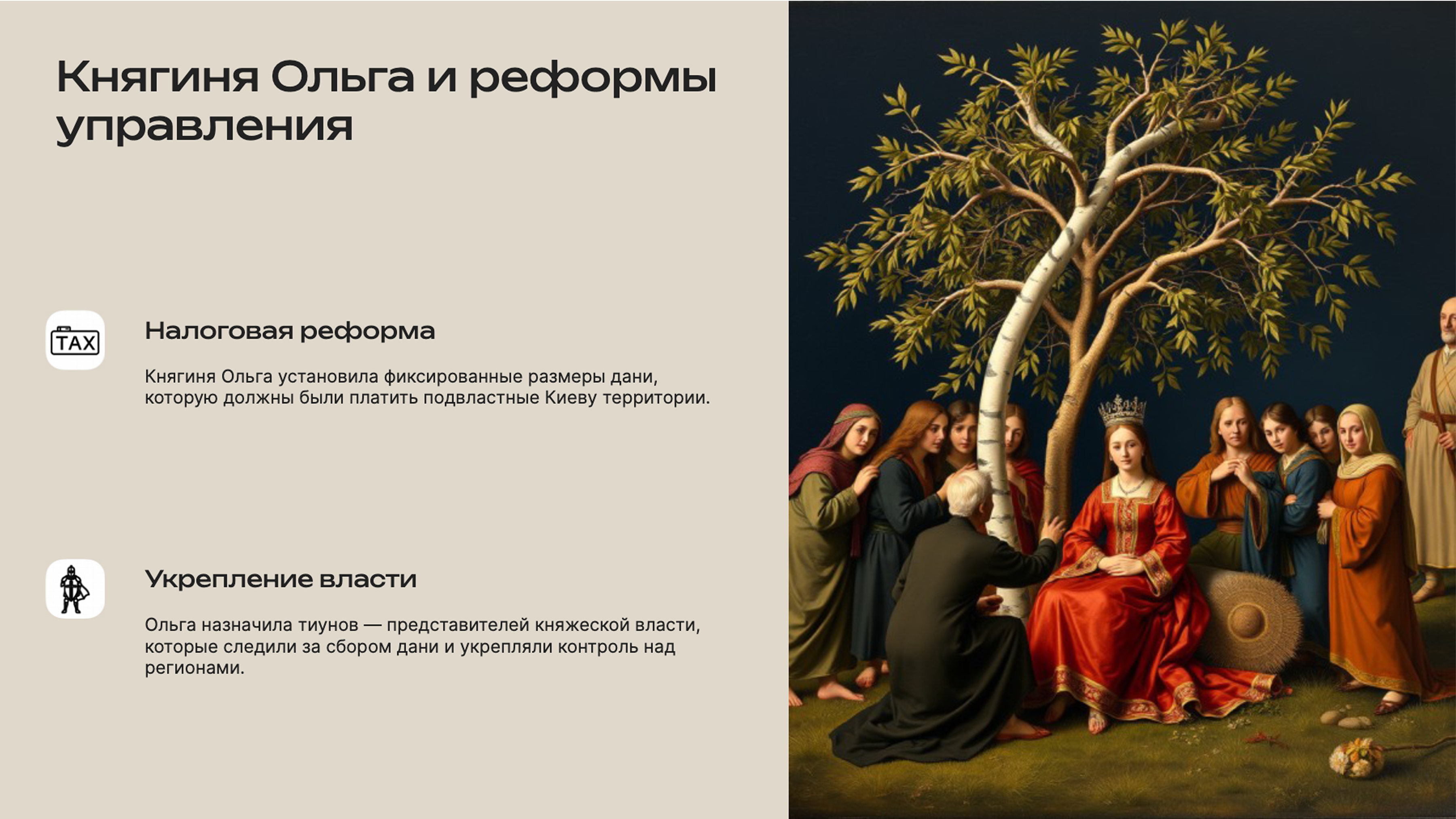 Слайд 8: Княгиня Ольга