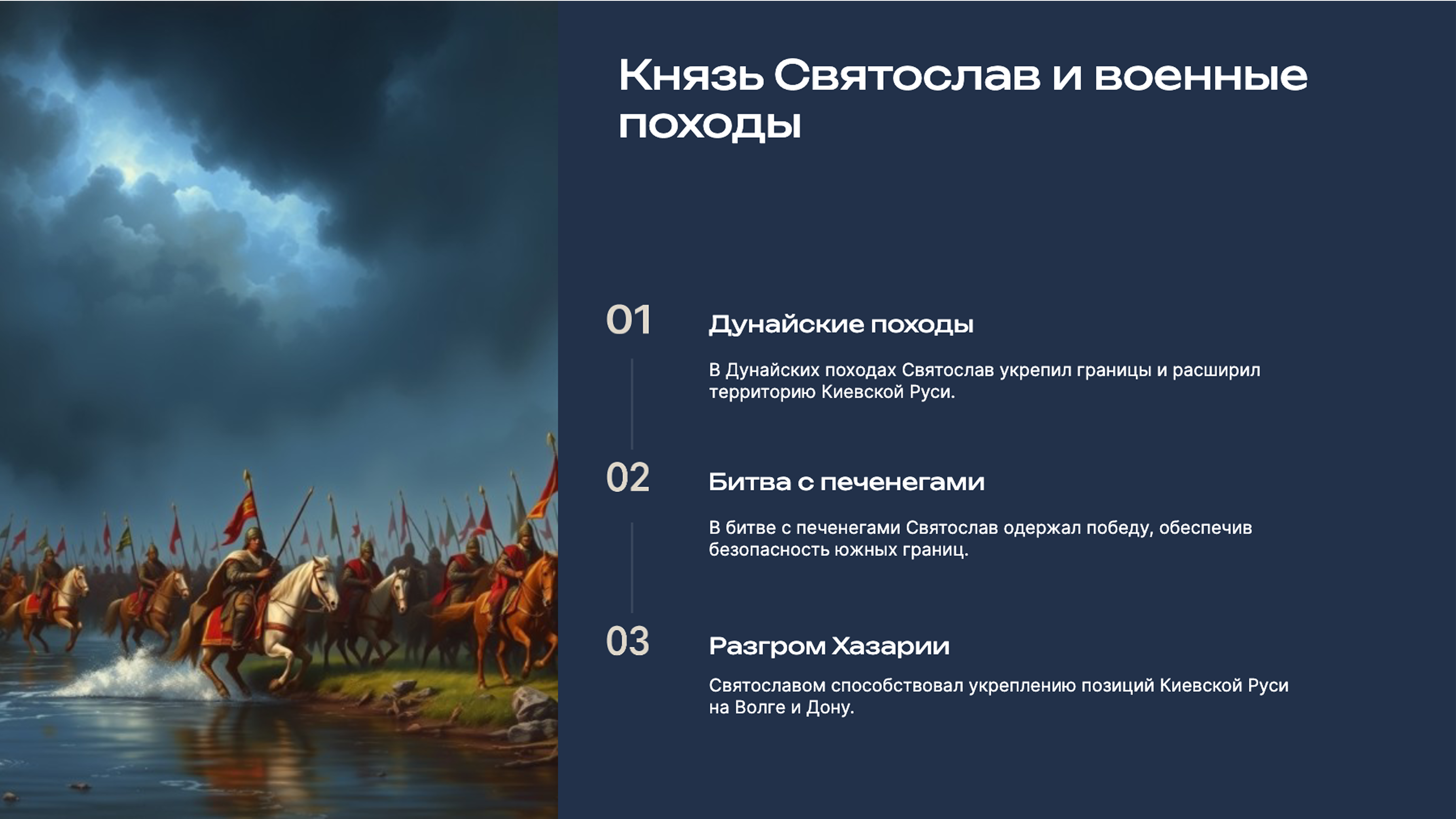 Слайд 9: Князь Святослав