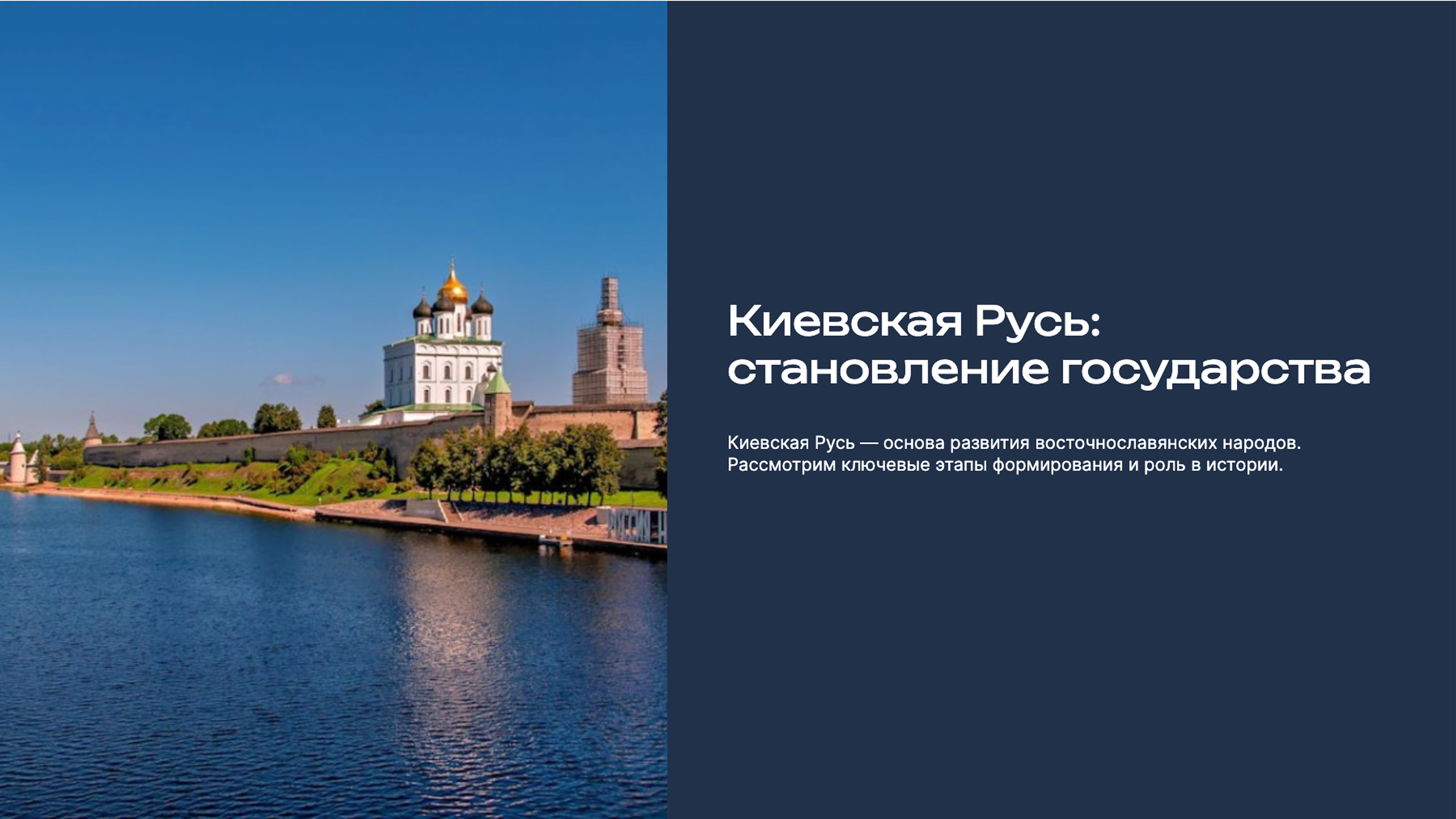 Превью презентации: Киевская Русь: становление государства