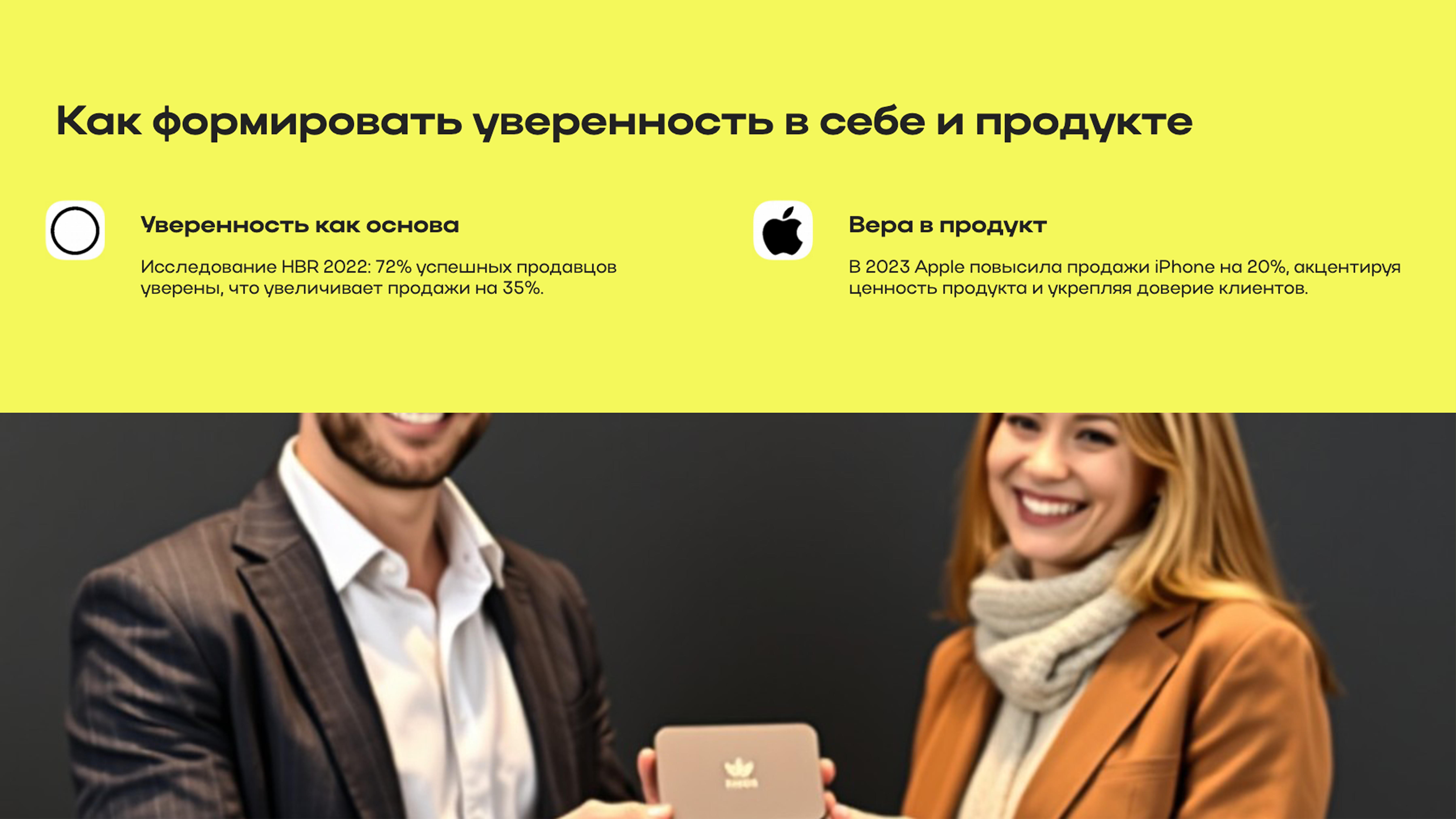 Слайд 4: Как формировать уверенность