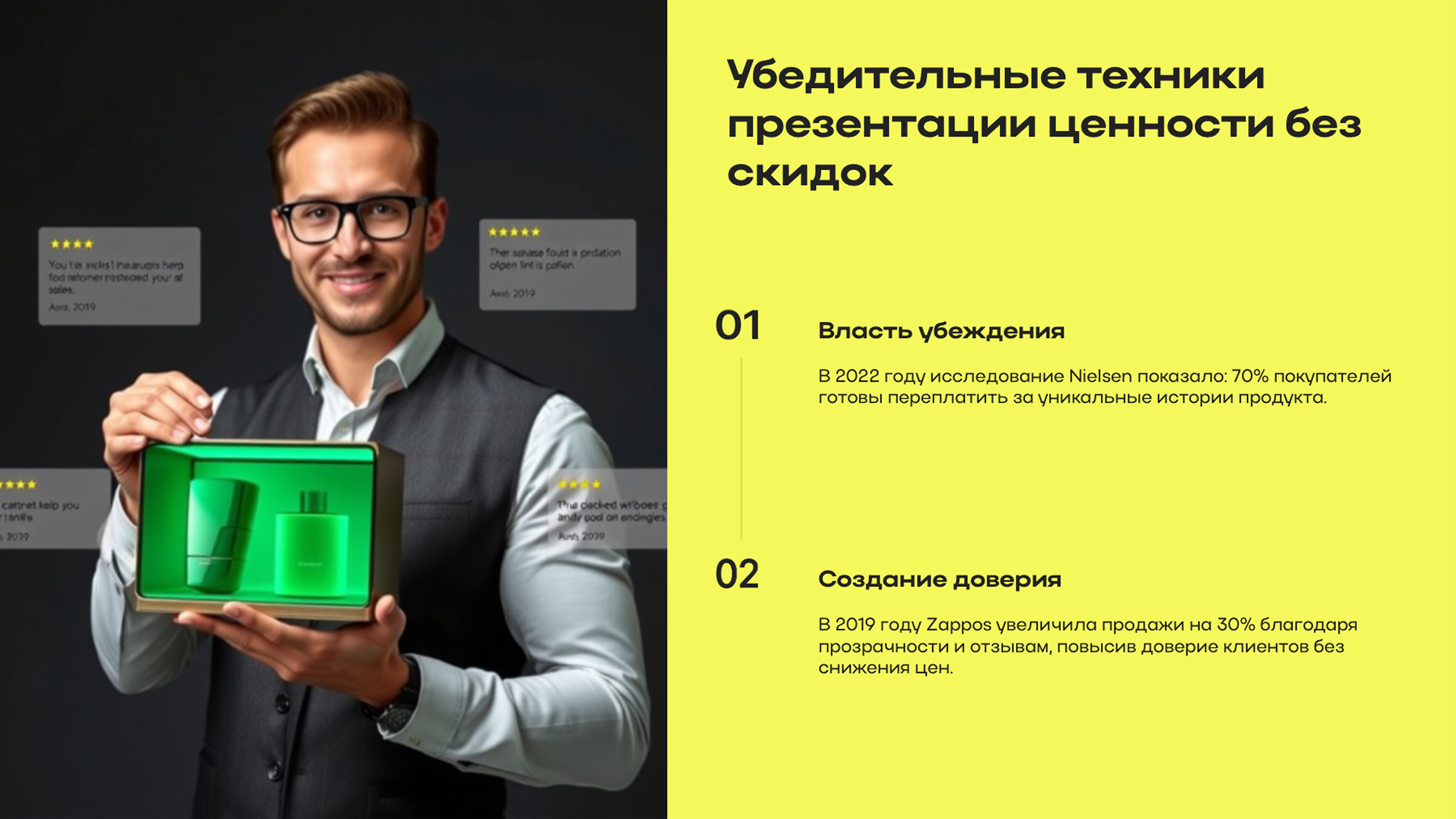 Слайд 8: Убедительные техники презентации ценности