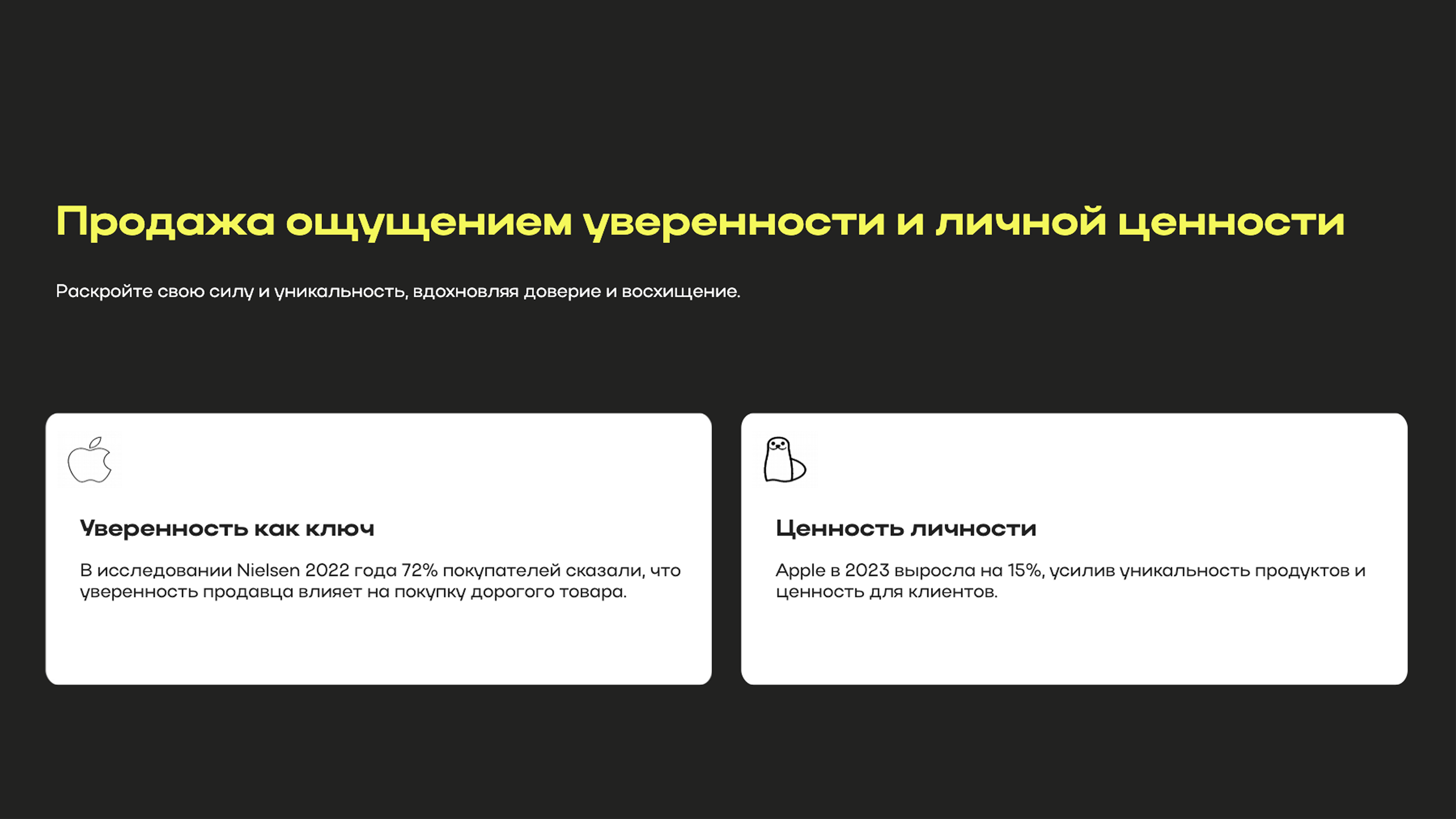 Слайд 9: Раскройте свою силу и уникальность