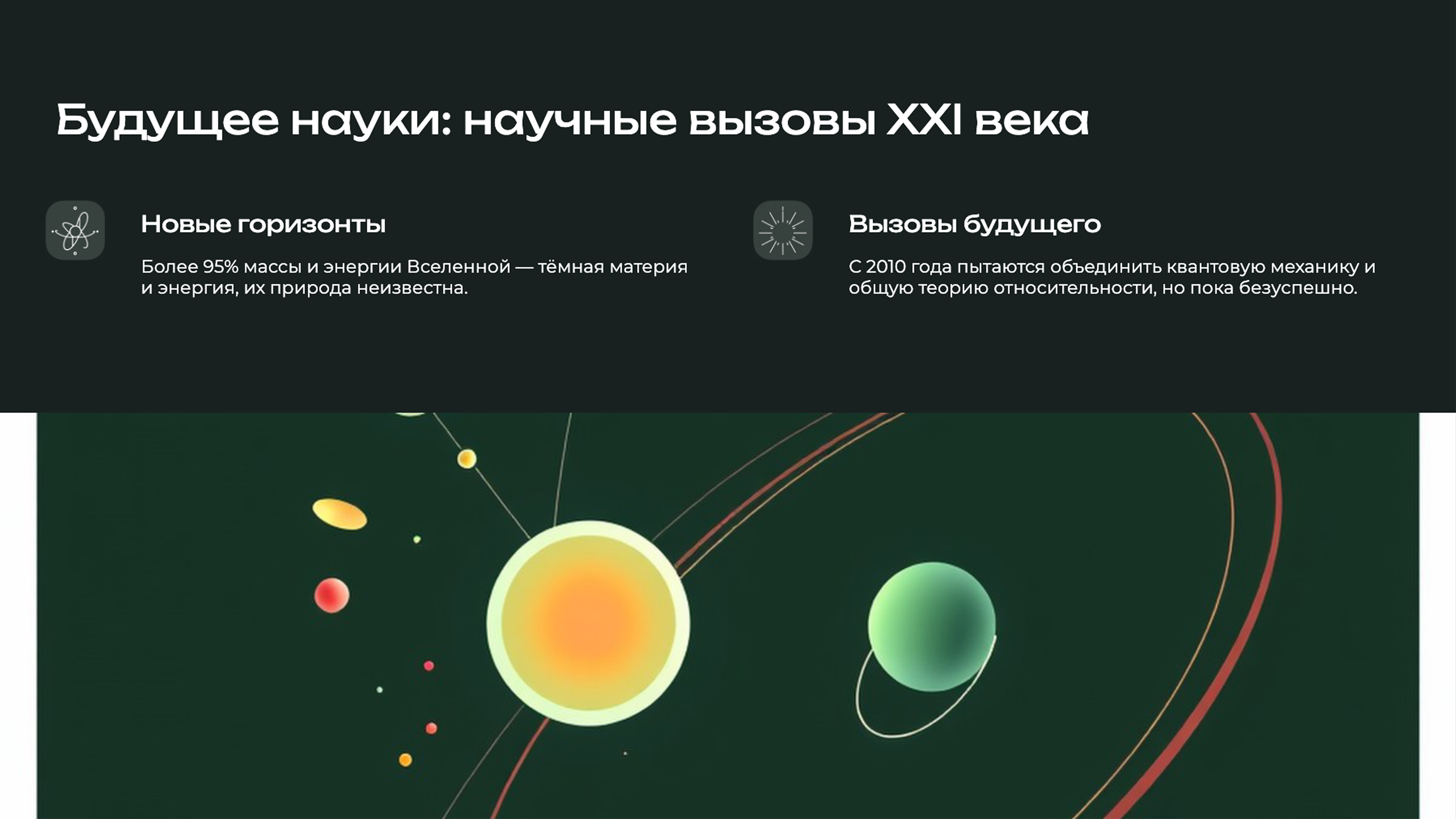 Слайд 9: Будущее науки