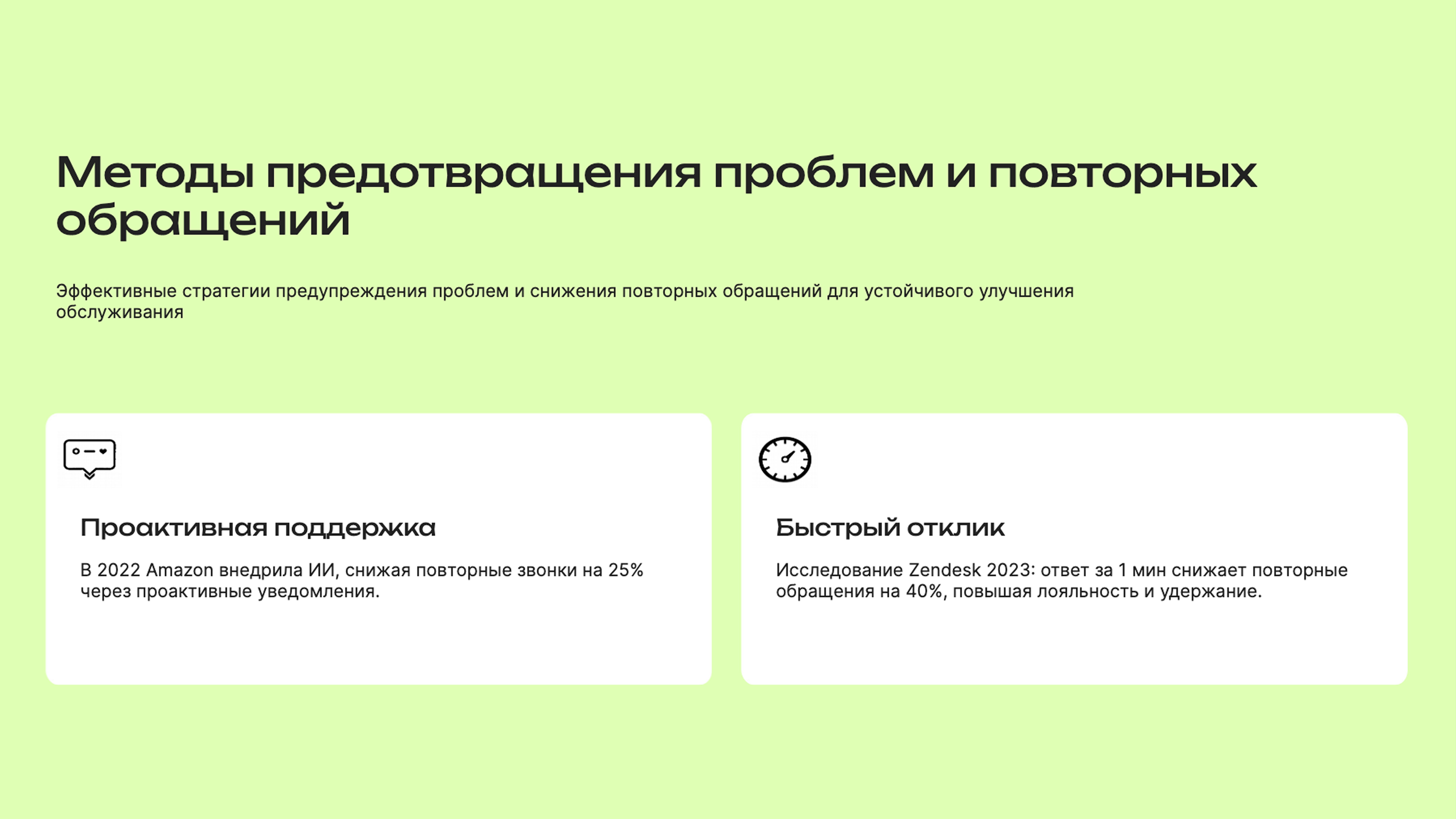 Слайд 6: Эффективные стратегии предупреждения проблем