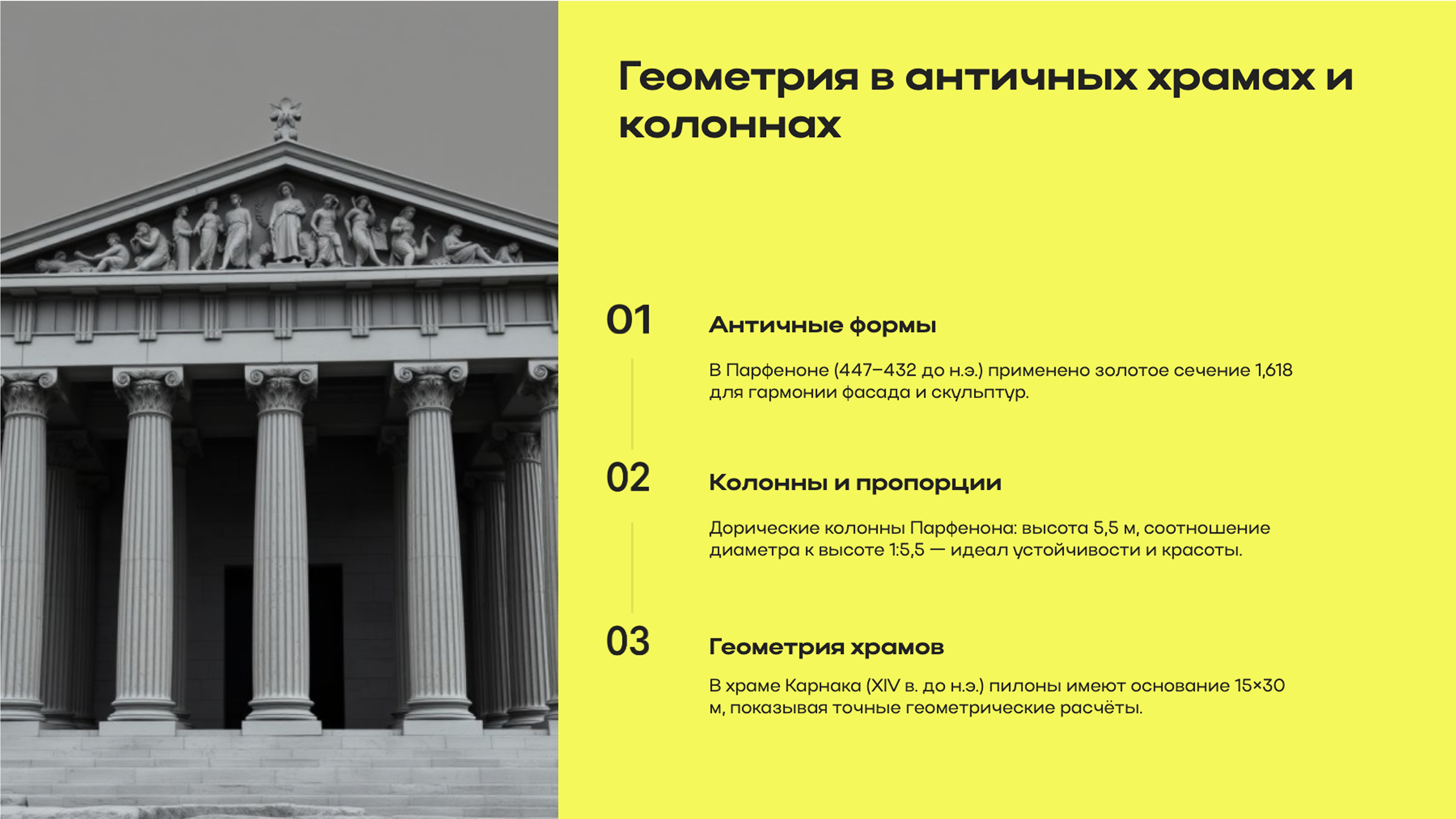 Слайд 2: Золотое сечение в Парфеноне