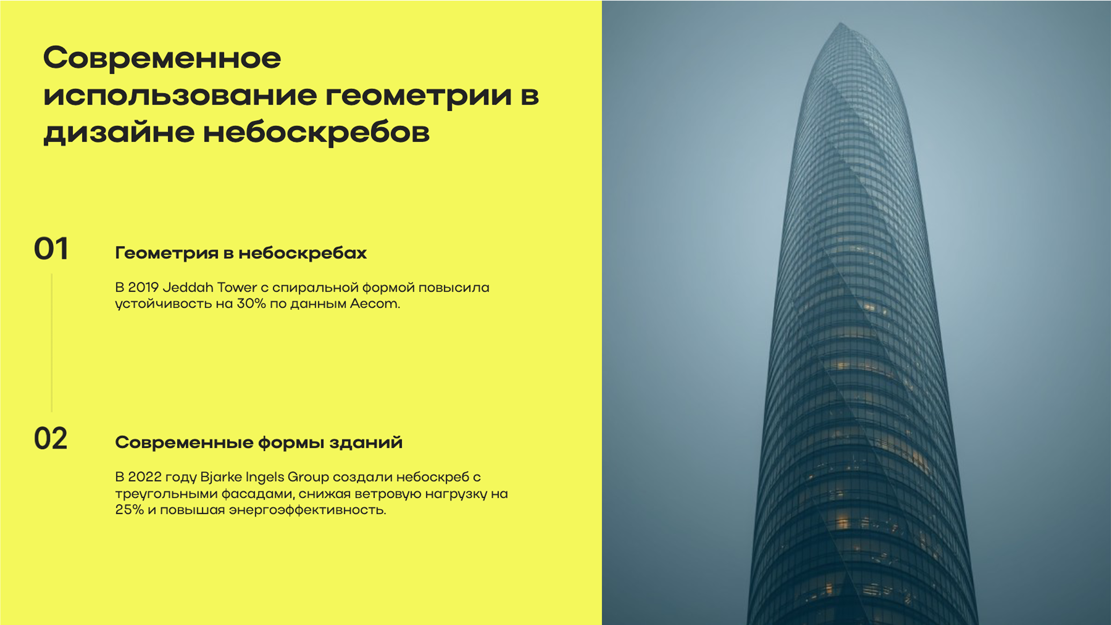 Слайд 8: Современные небоскребы