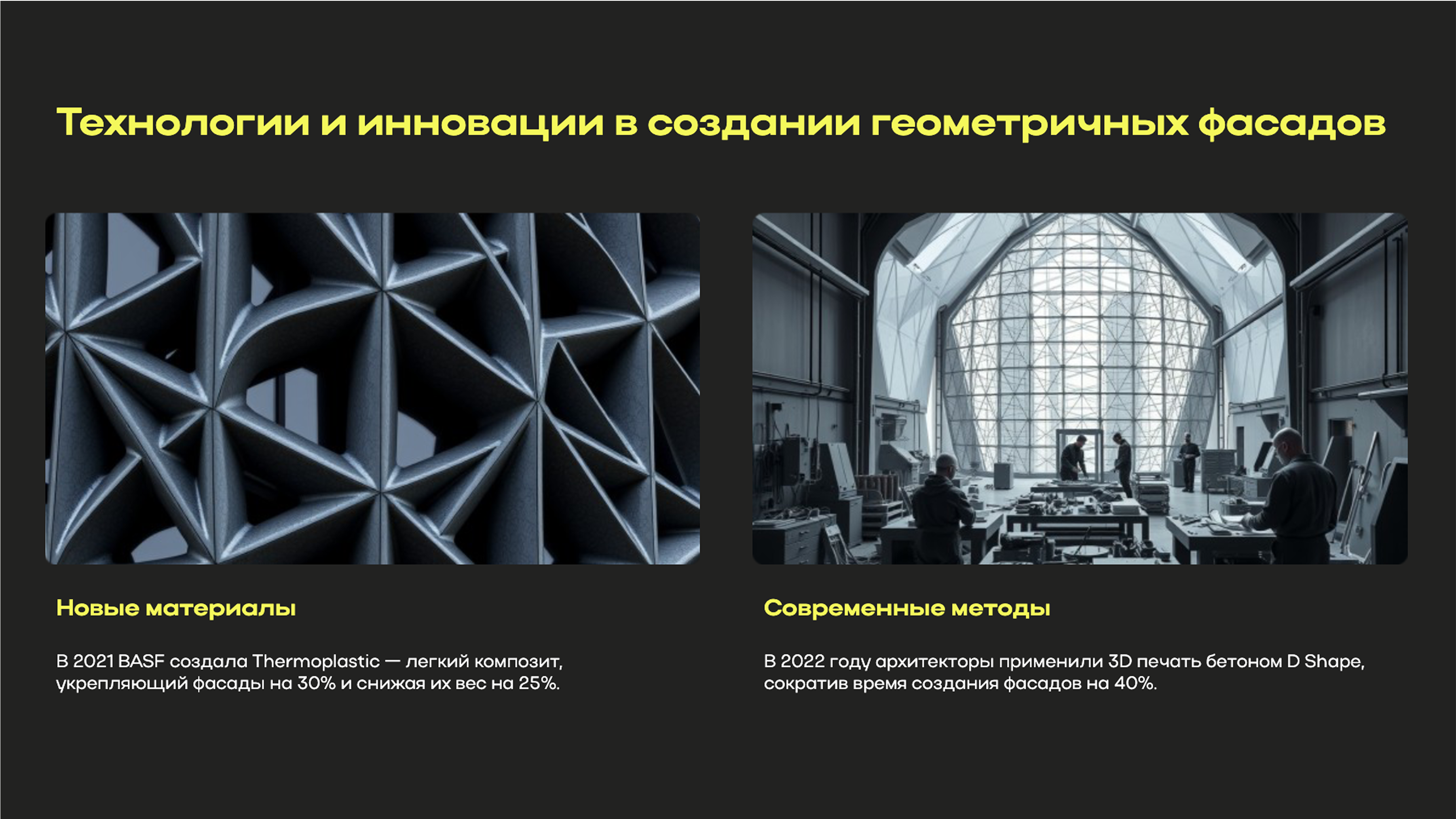 Слайд 9: Инновационные материалы