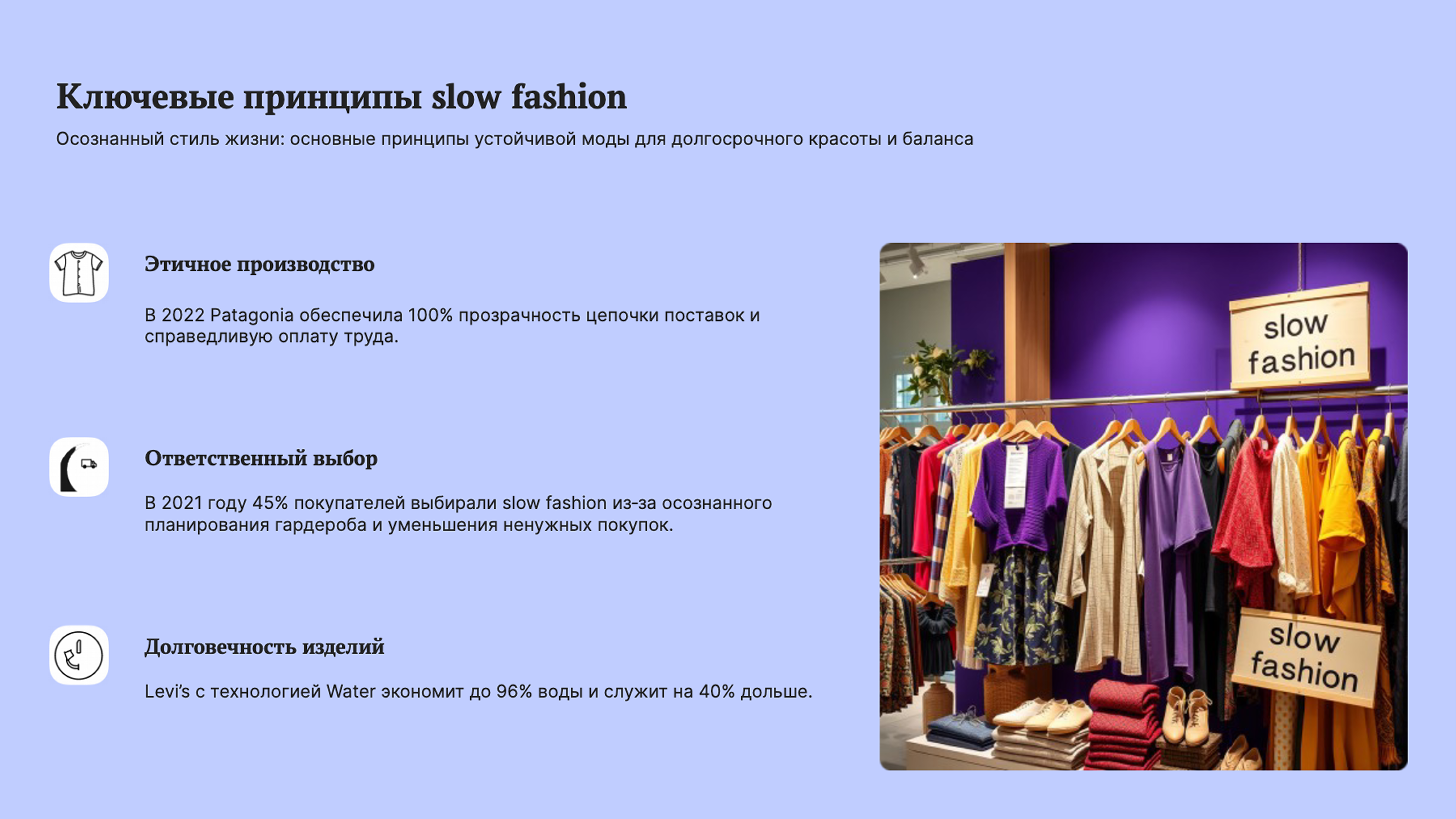 Слайд 4: Осознанный стиль жизни: основные принципы устойчивой моды для долгосрочного красоты и баланса