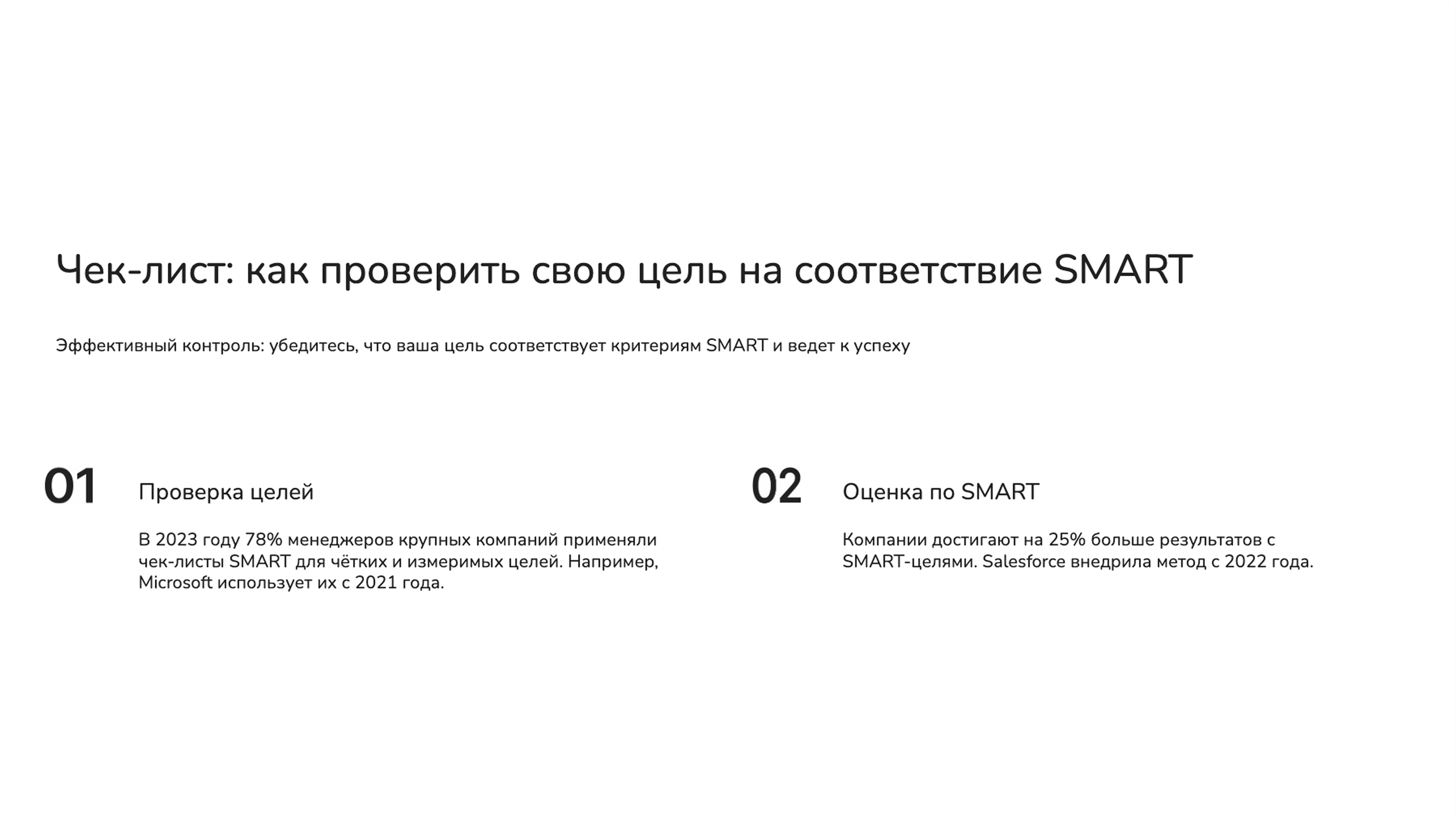 Слайд 7: Эффективный контроль