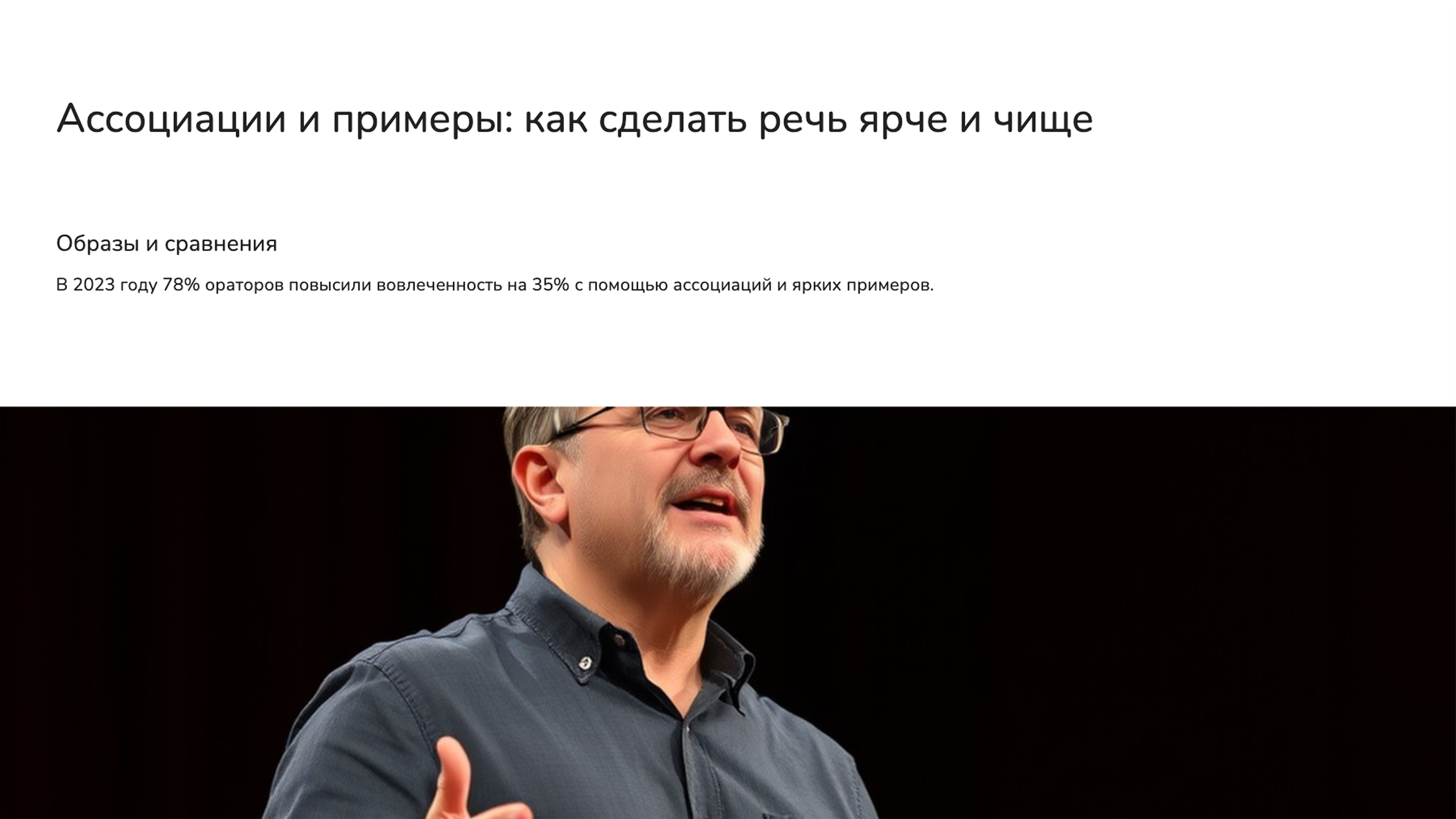 Слайд 7: Ассоциации и примеры