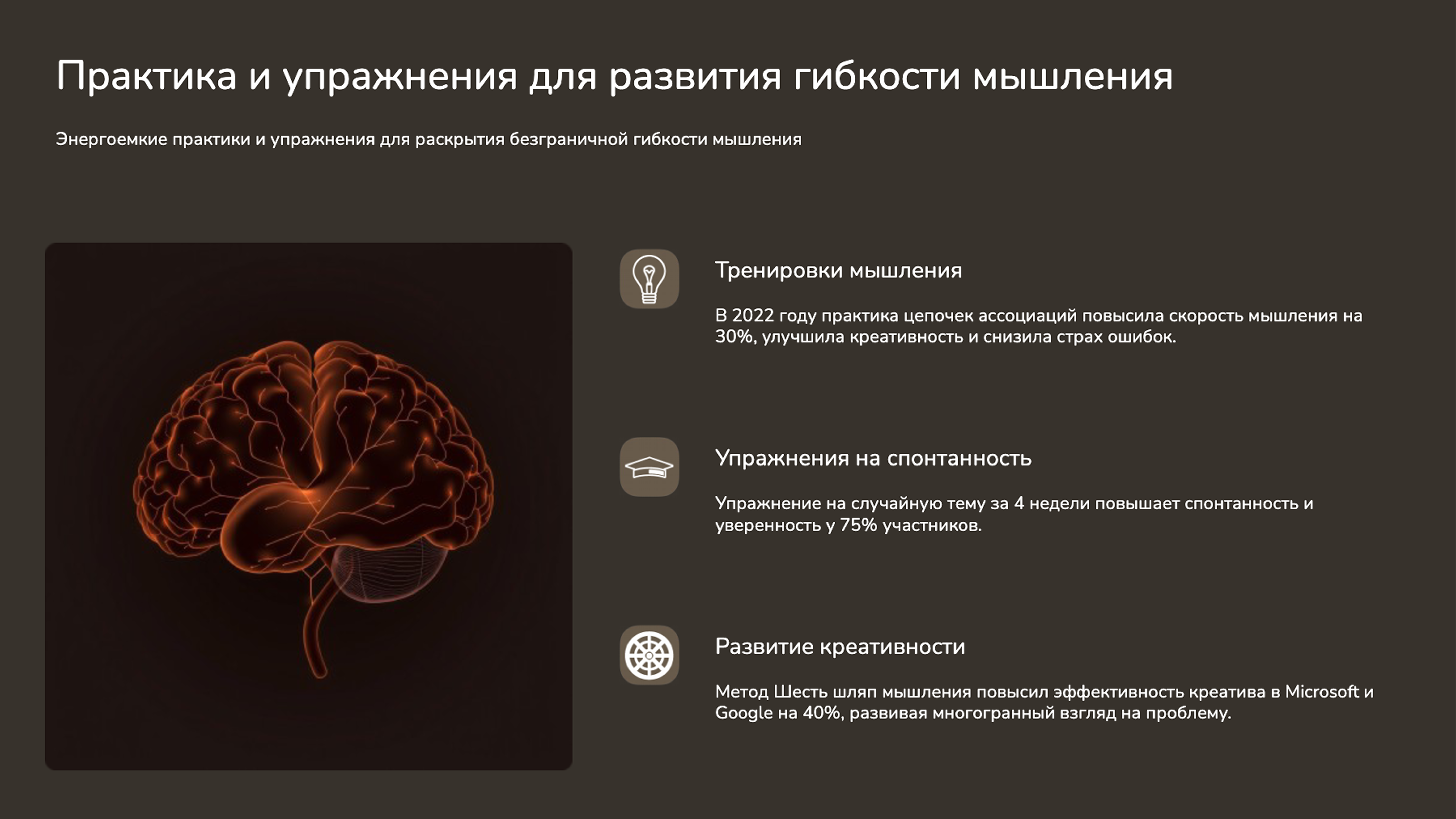 Слайд 9: Энергоемкие практики и упражнения для раскрытия безграничной гибкости мышления