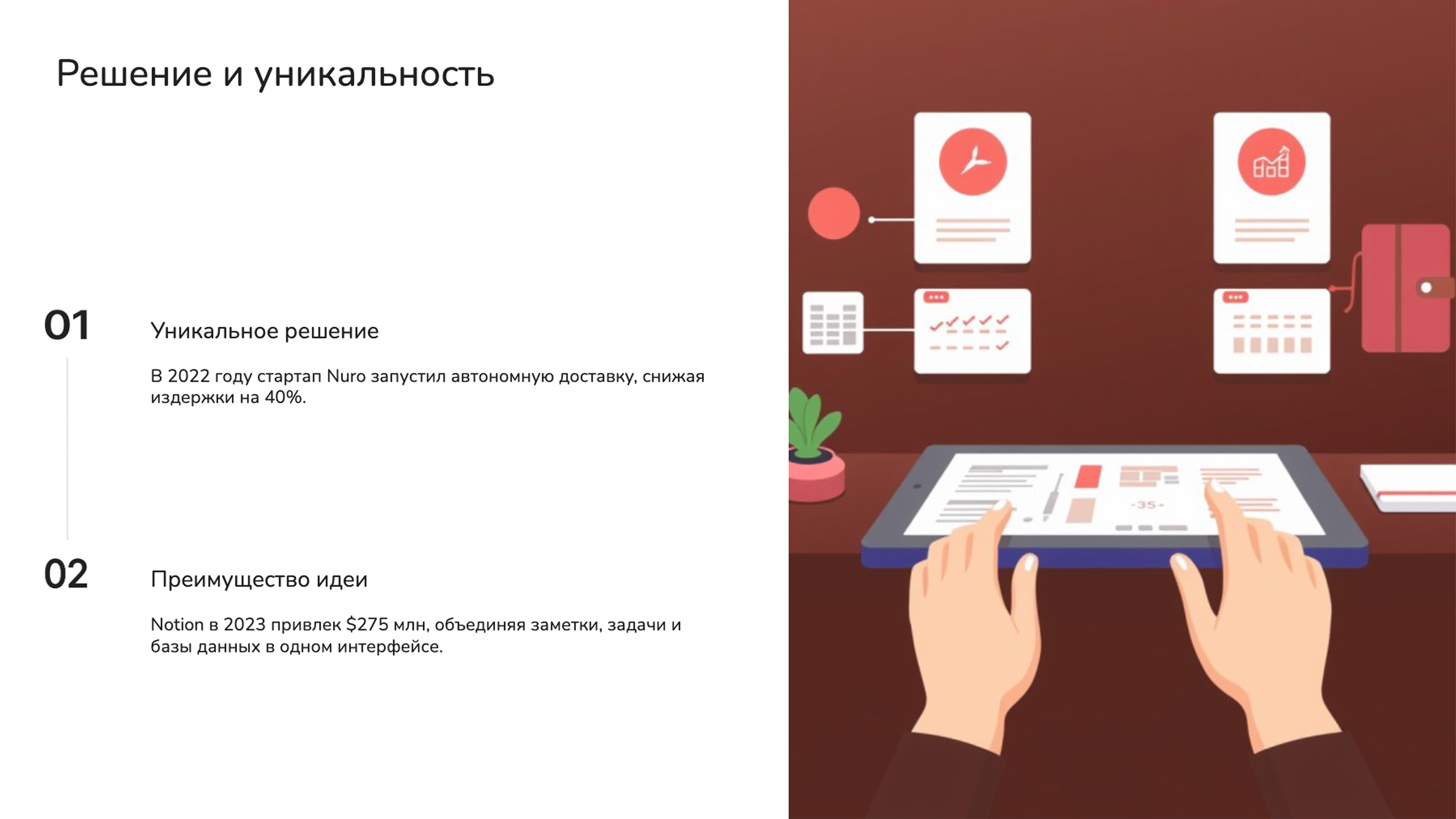 Слайд 3: Решение и уникальность