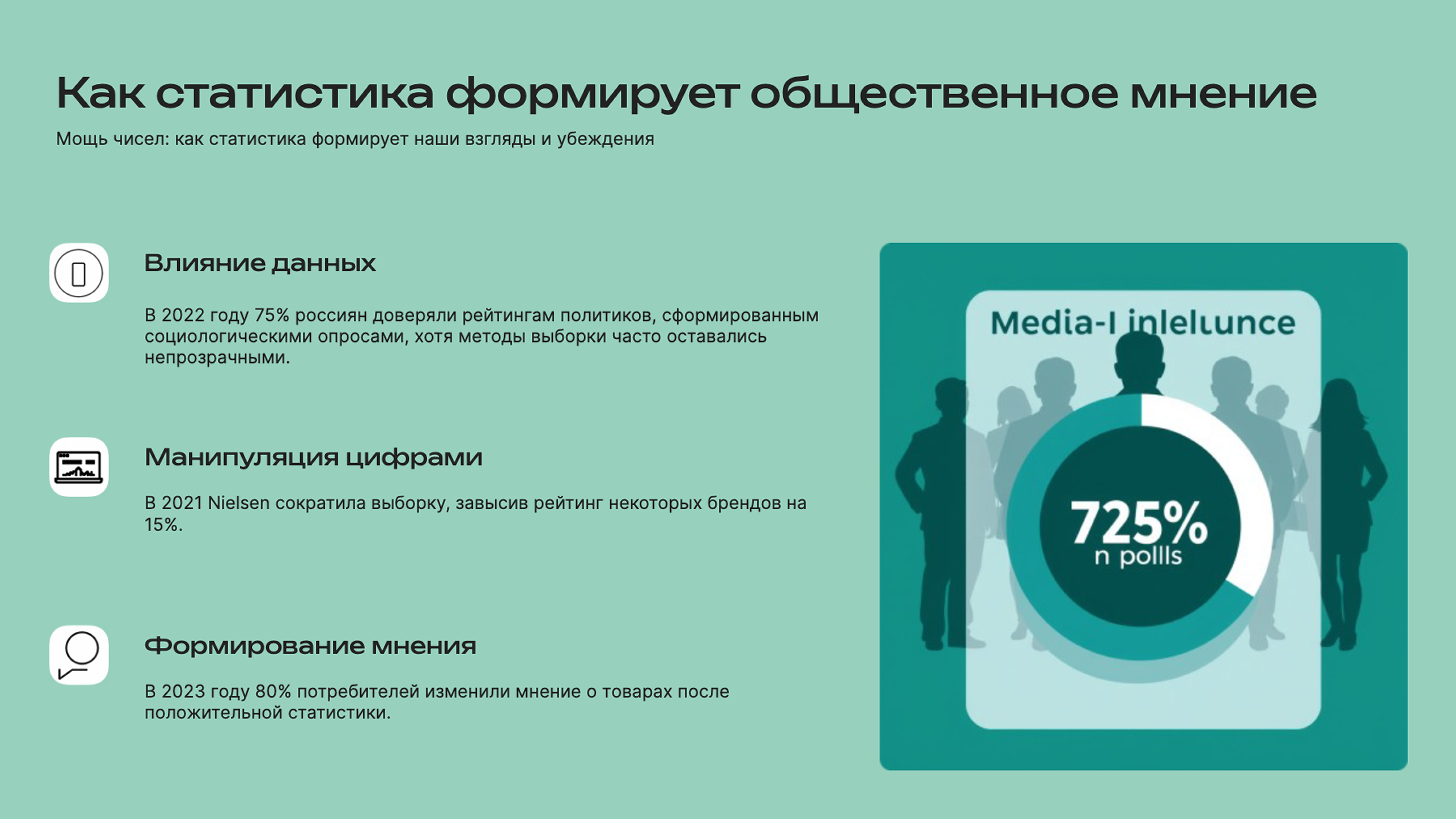 Слайд 2: Мощь чисел