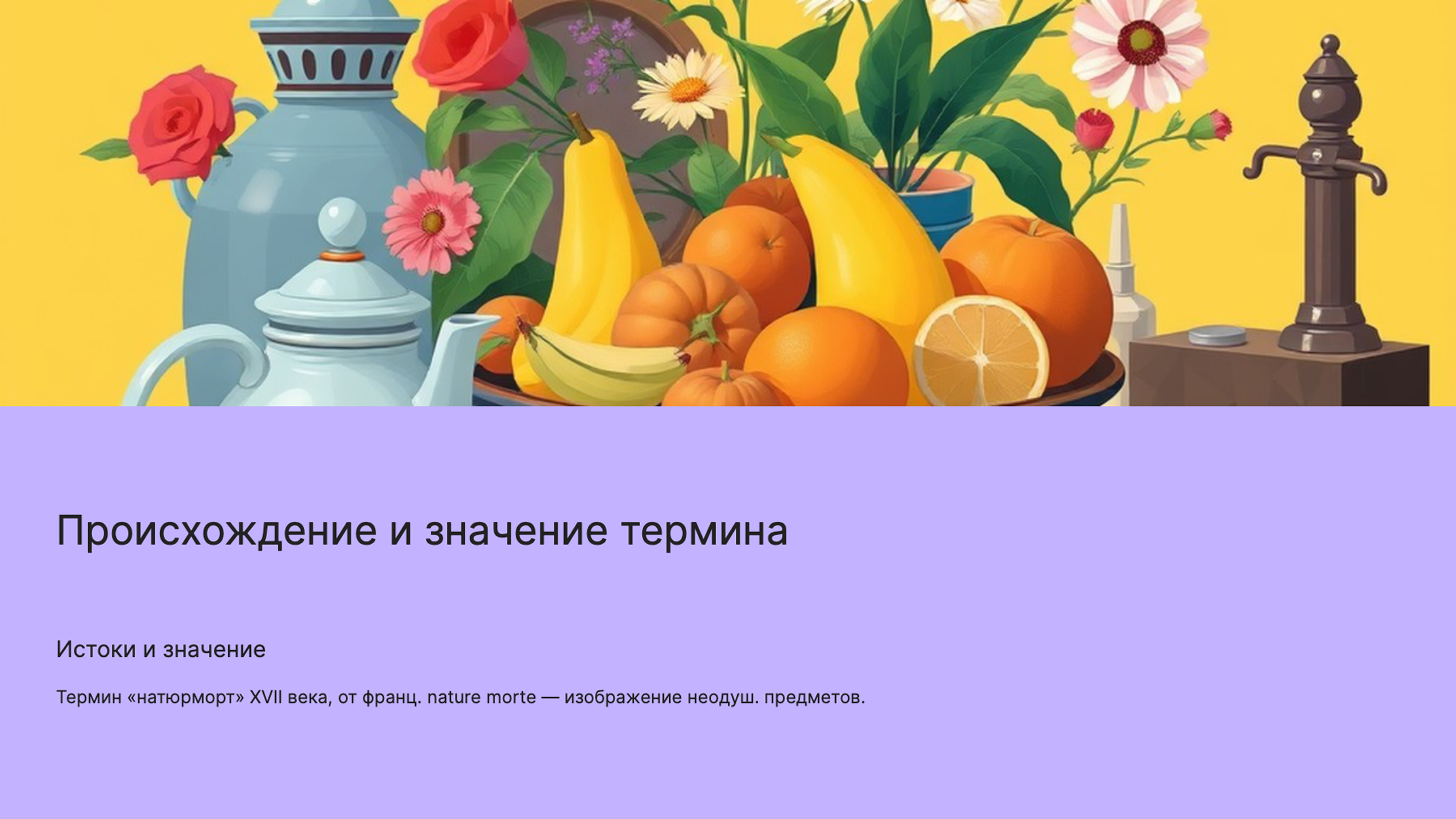 Слайд 2: Происхождение и значение термина