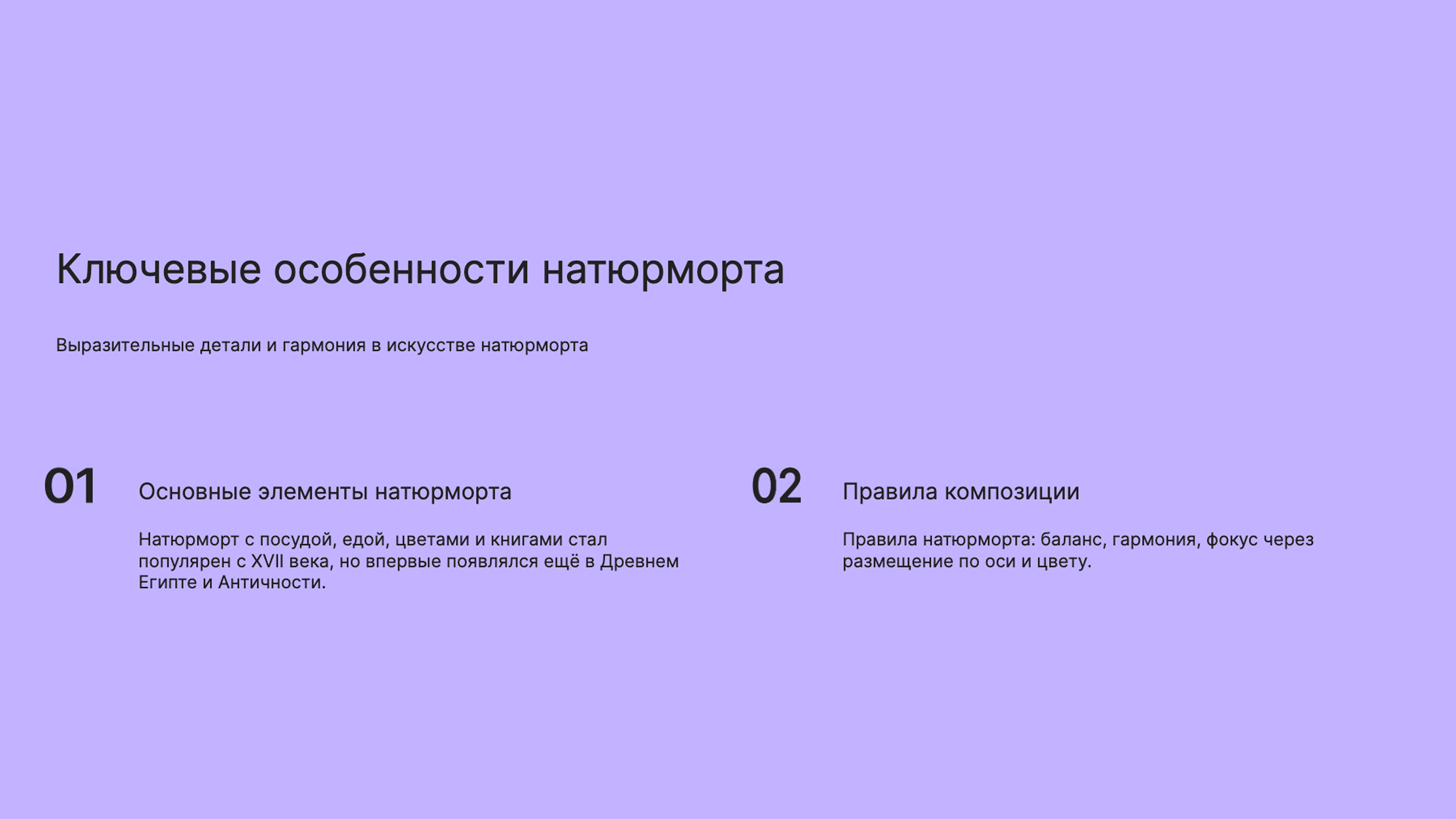 Слайд 4: Выразительные детали и гармония в искусстве натюрморта