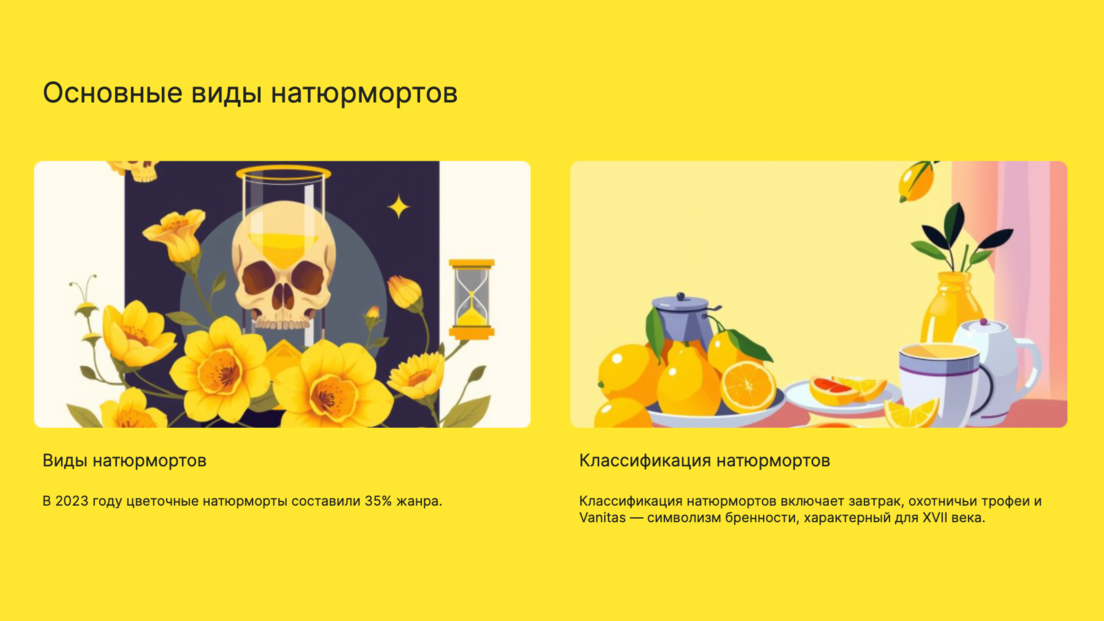 Слайд 5: Основные виды натюрмортов