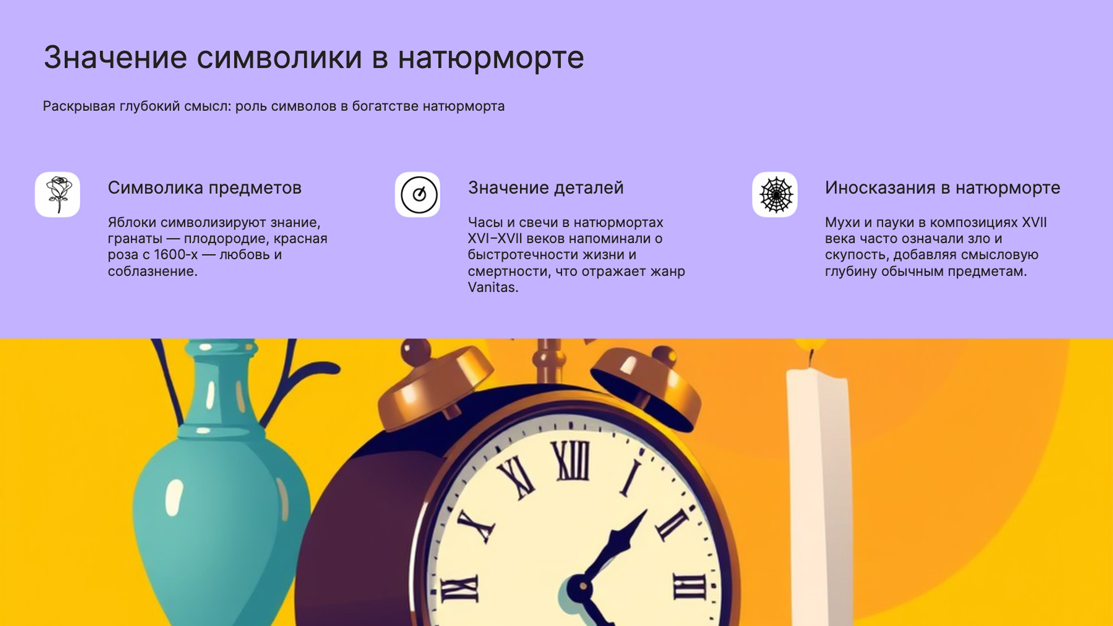 Слайд 6: Раскрывая глубокий смысл: роль символов в богатстве натюрморта