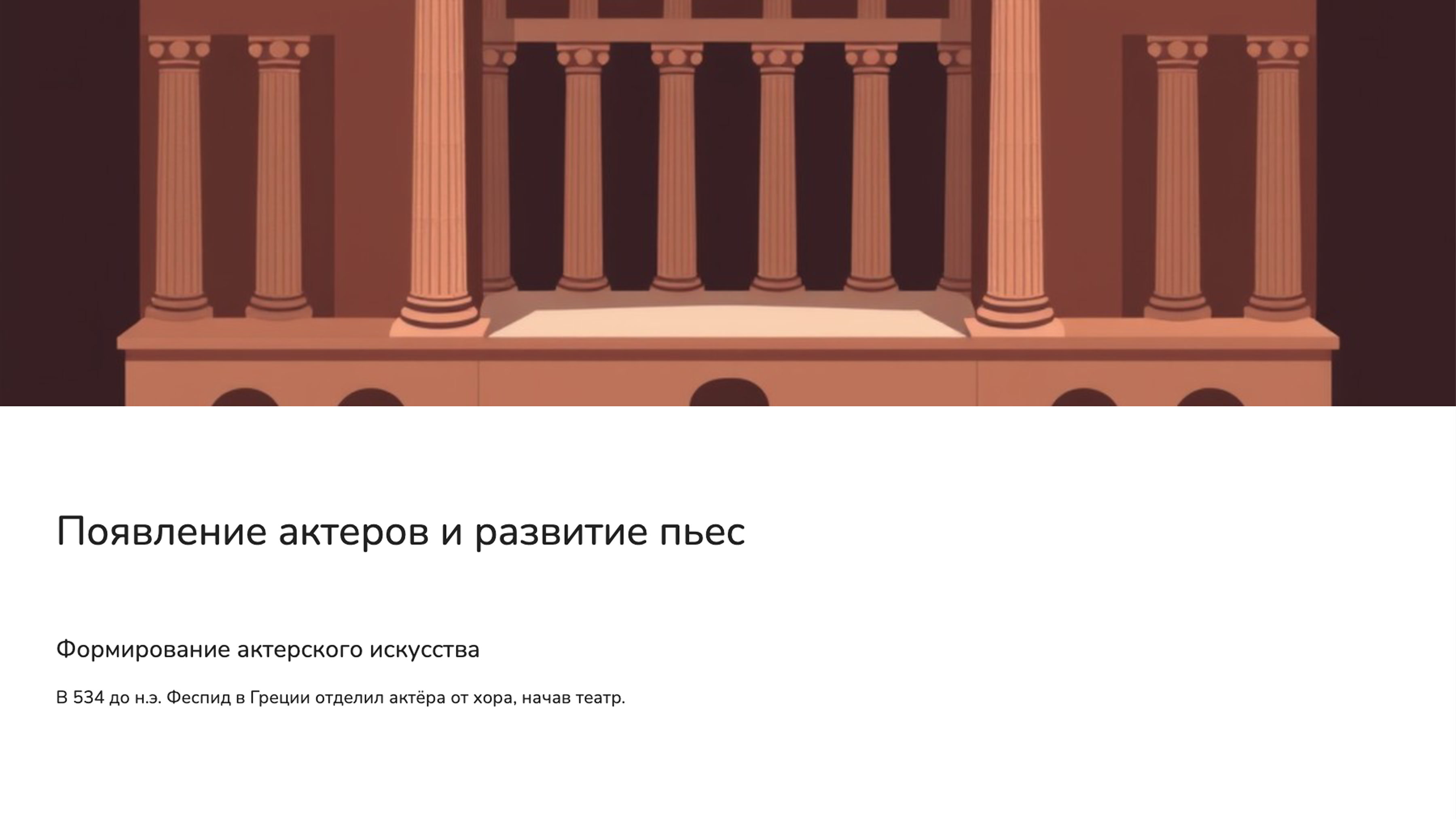 Слайд 7: Актеры и пьесы