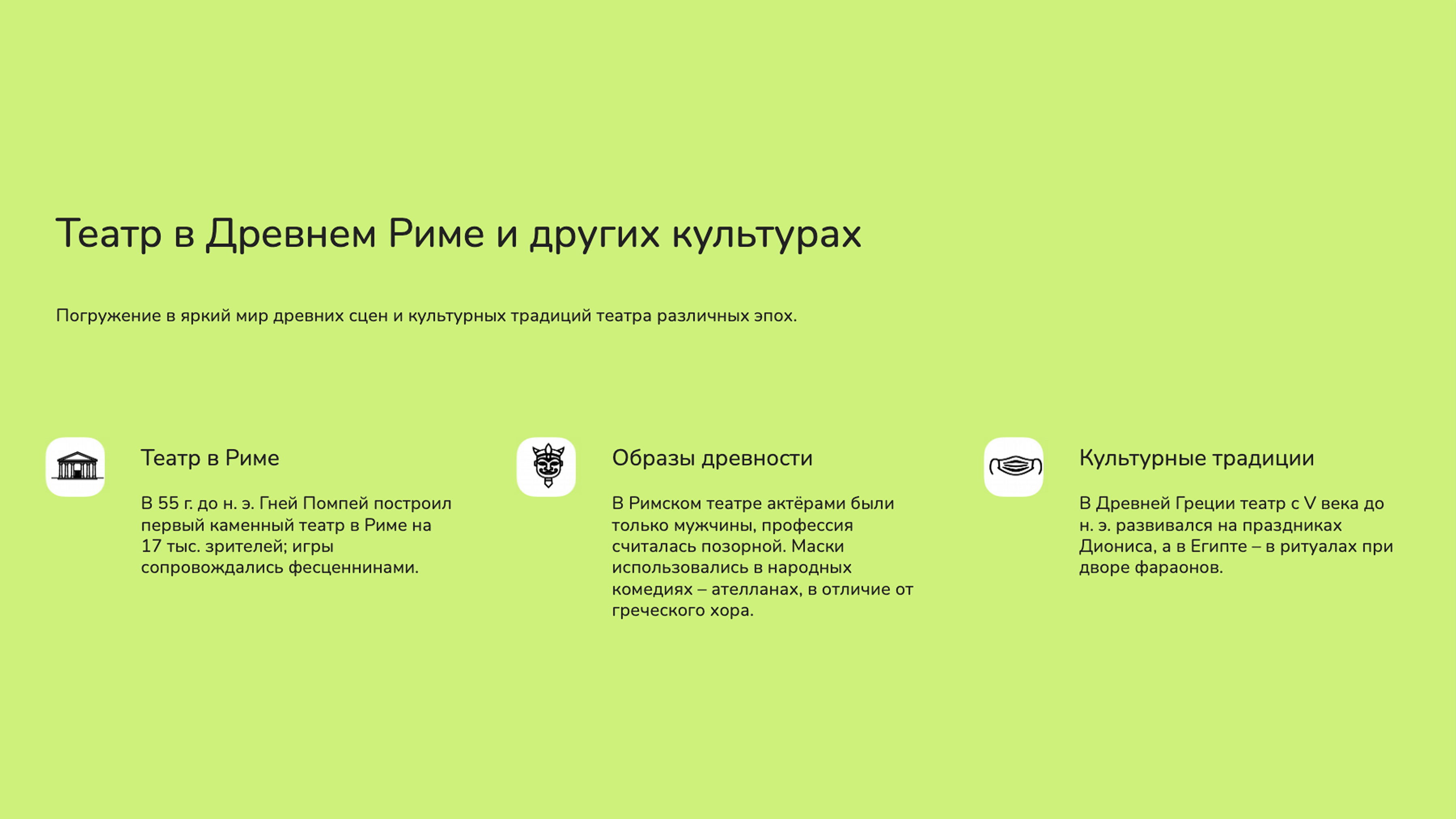 Слайд 8: Театры разных эпох