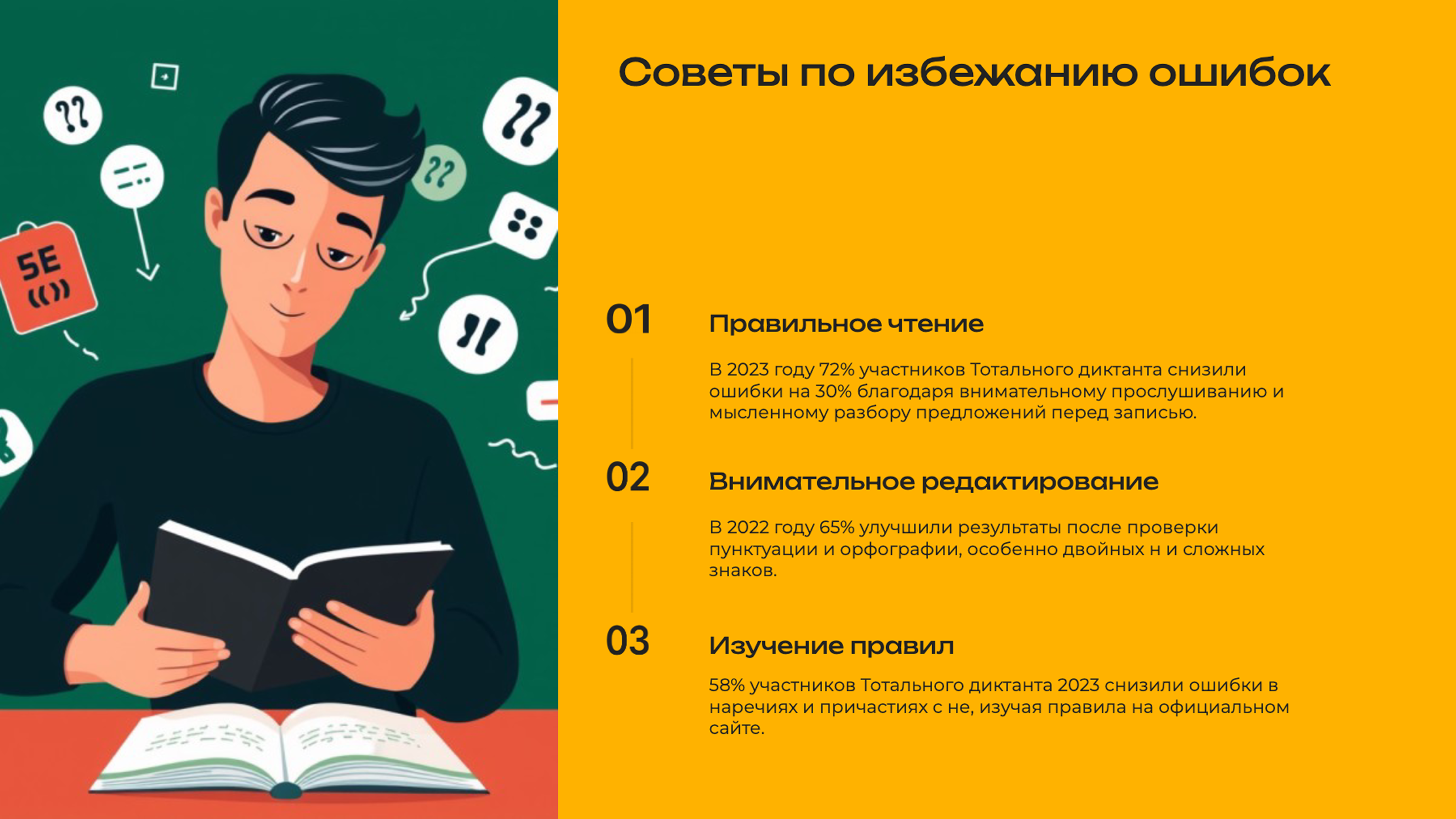 Слайд 8: Советы по избежанию ошибок