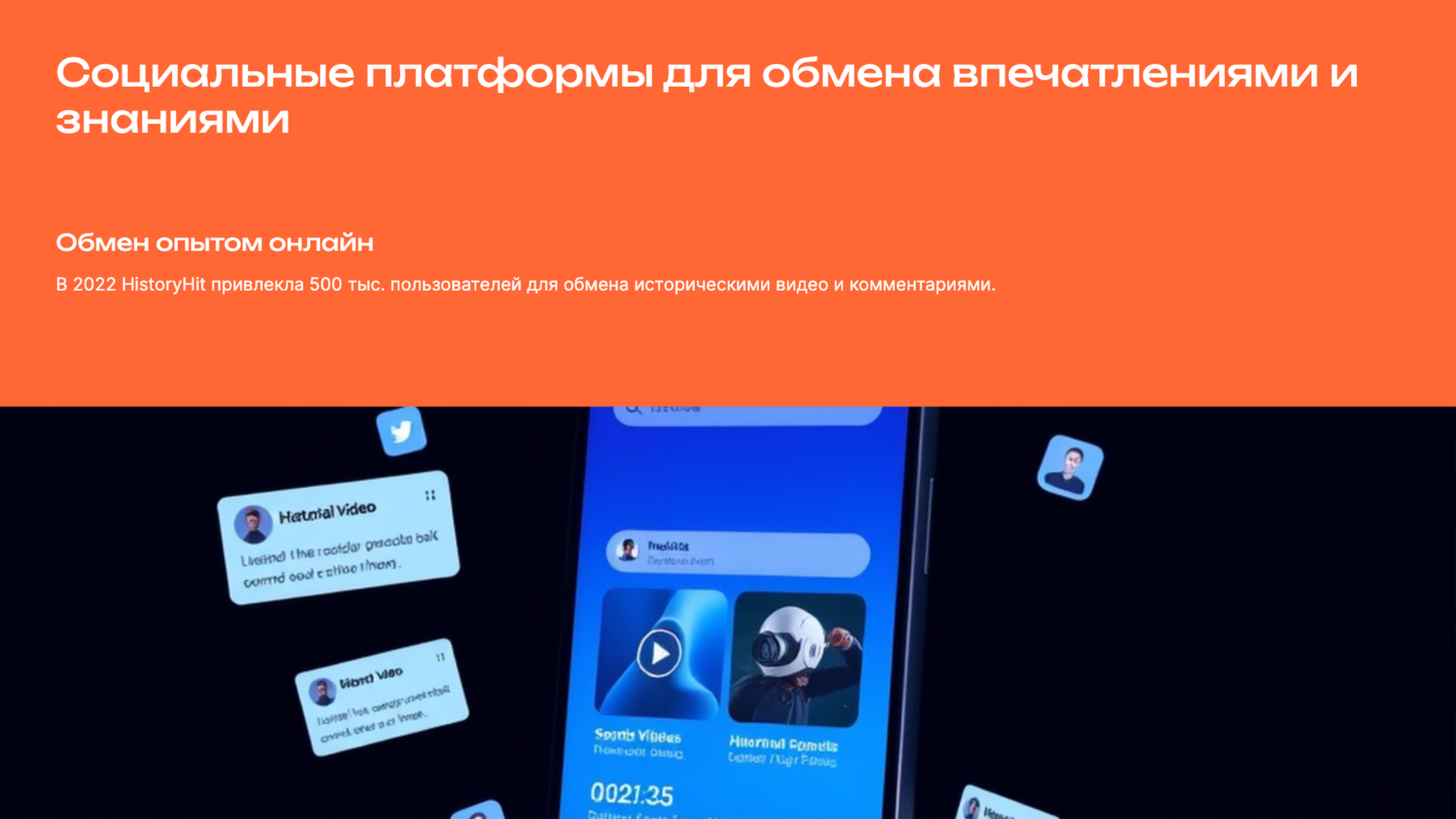 Слайд 8: Социальные платформы