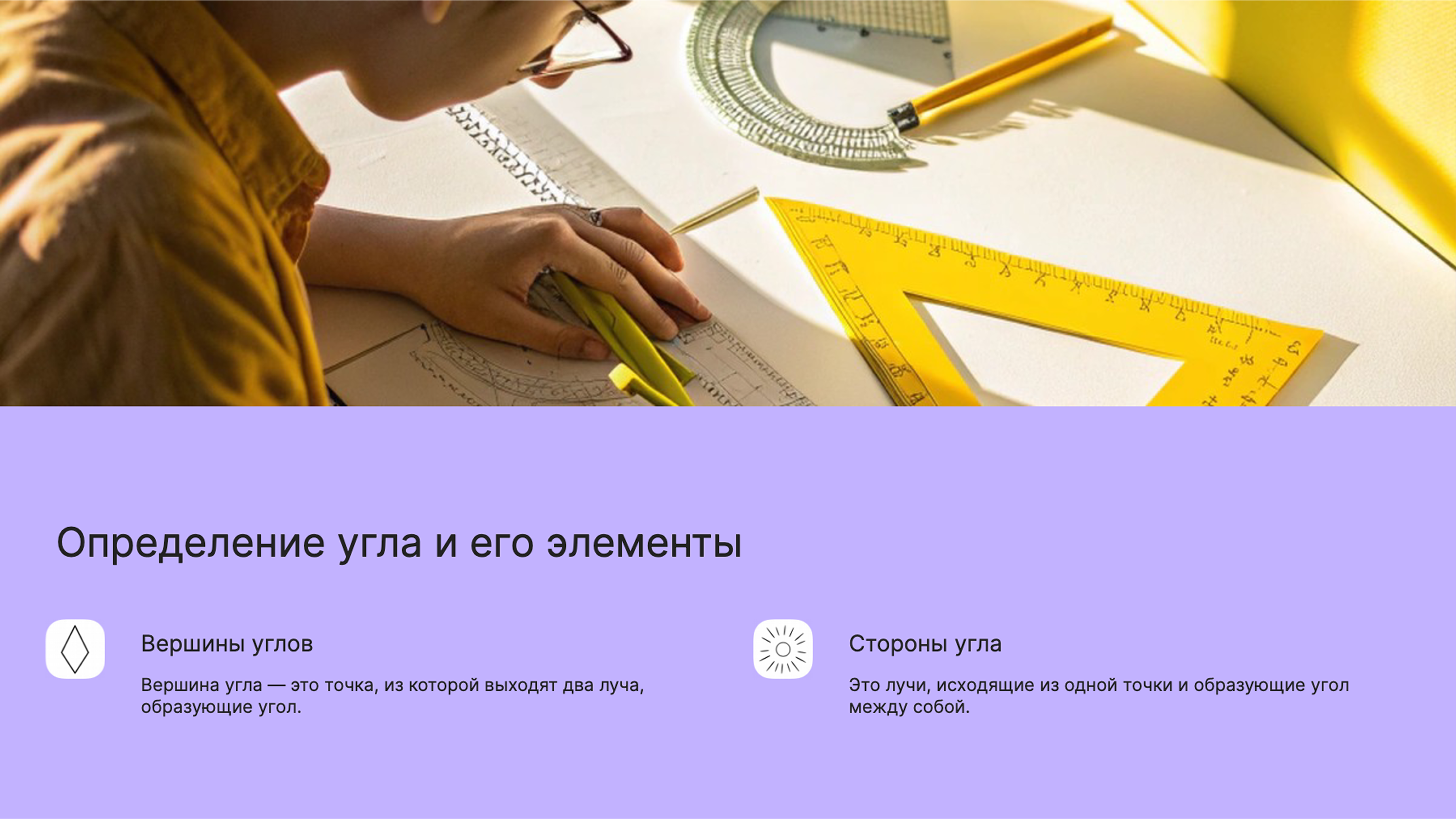 Слайд 2: Вершина и стороны угла