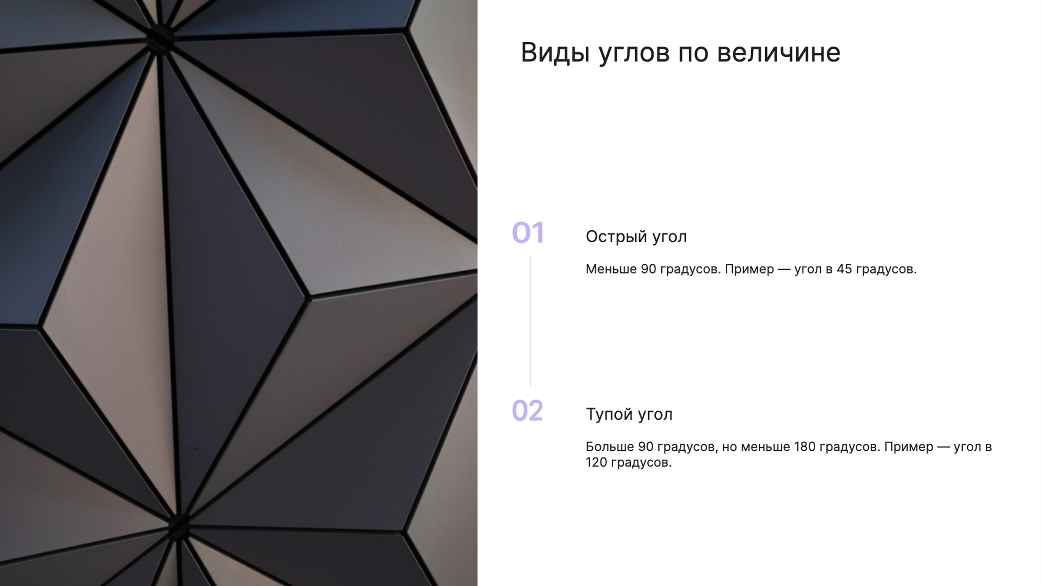 Слайд 3: Виды углов