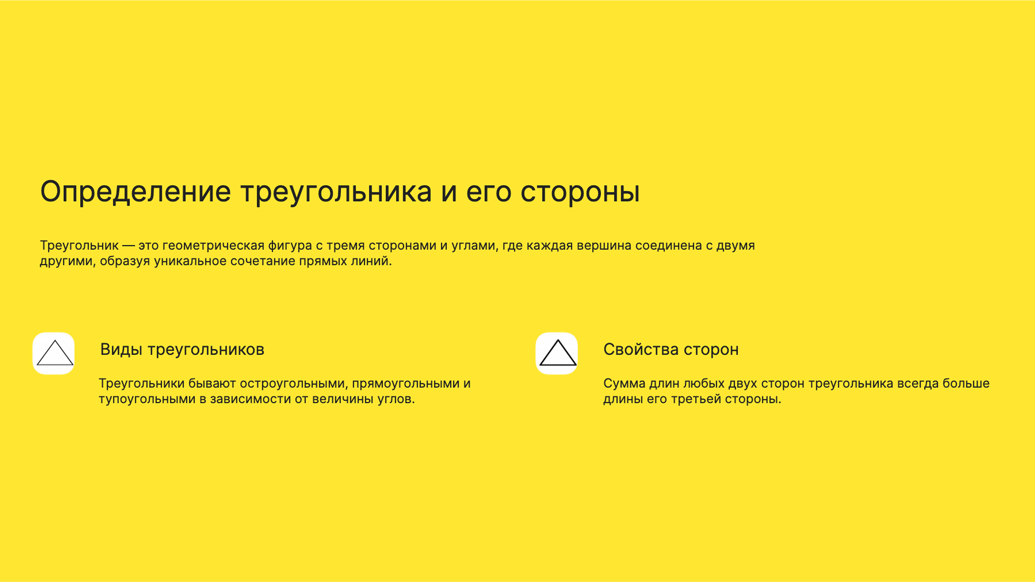 Слайд 5: Треугольник