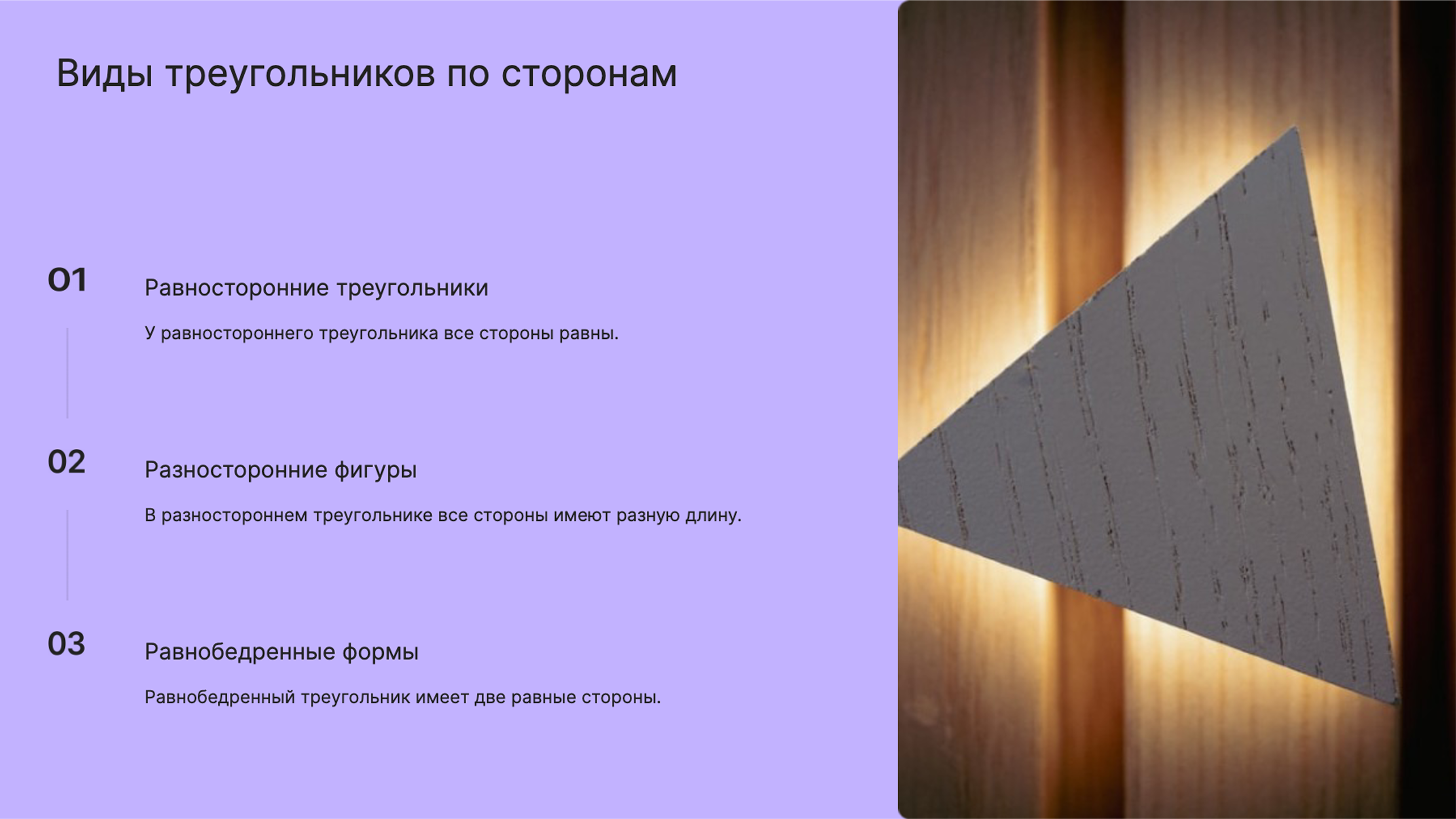 Слайд 6: Виды треугольников по сторонам