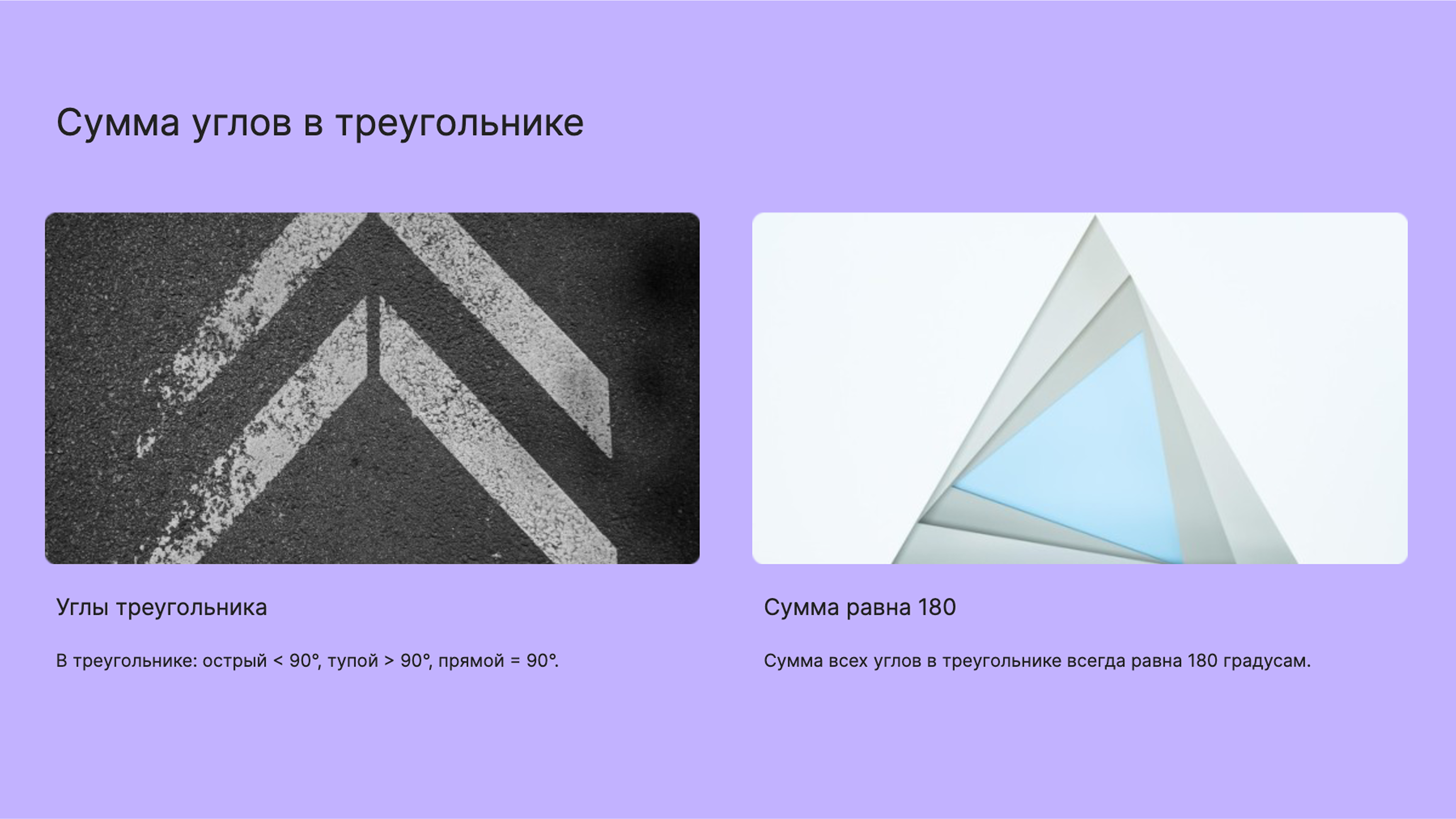 Слайд 8: Сумма углов треугольника