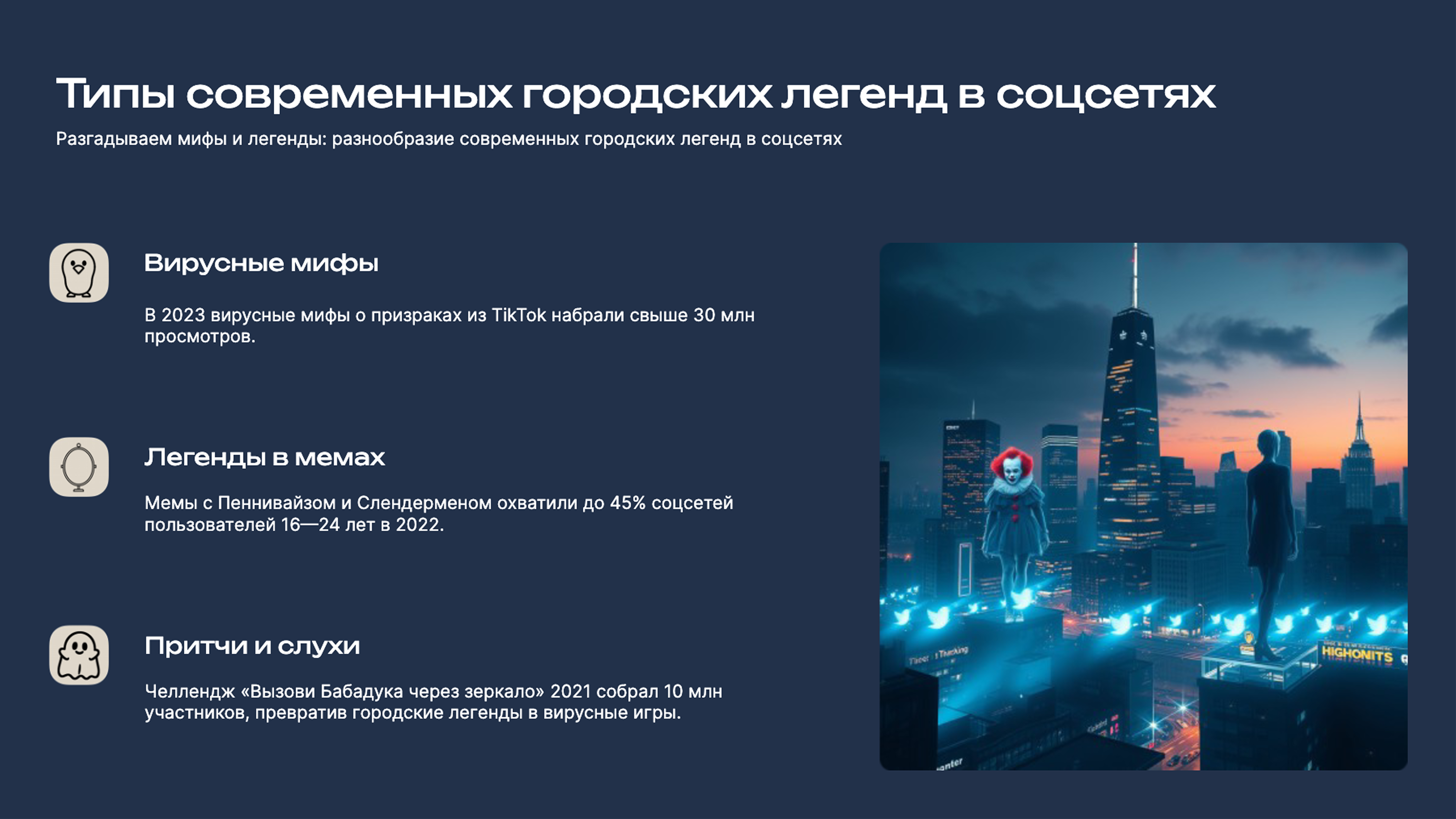 Слайд 5: Разгадываем мифы и легенды