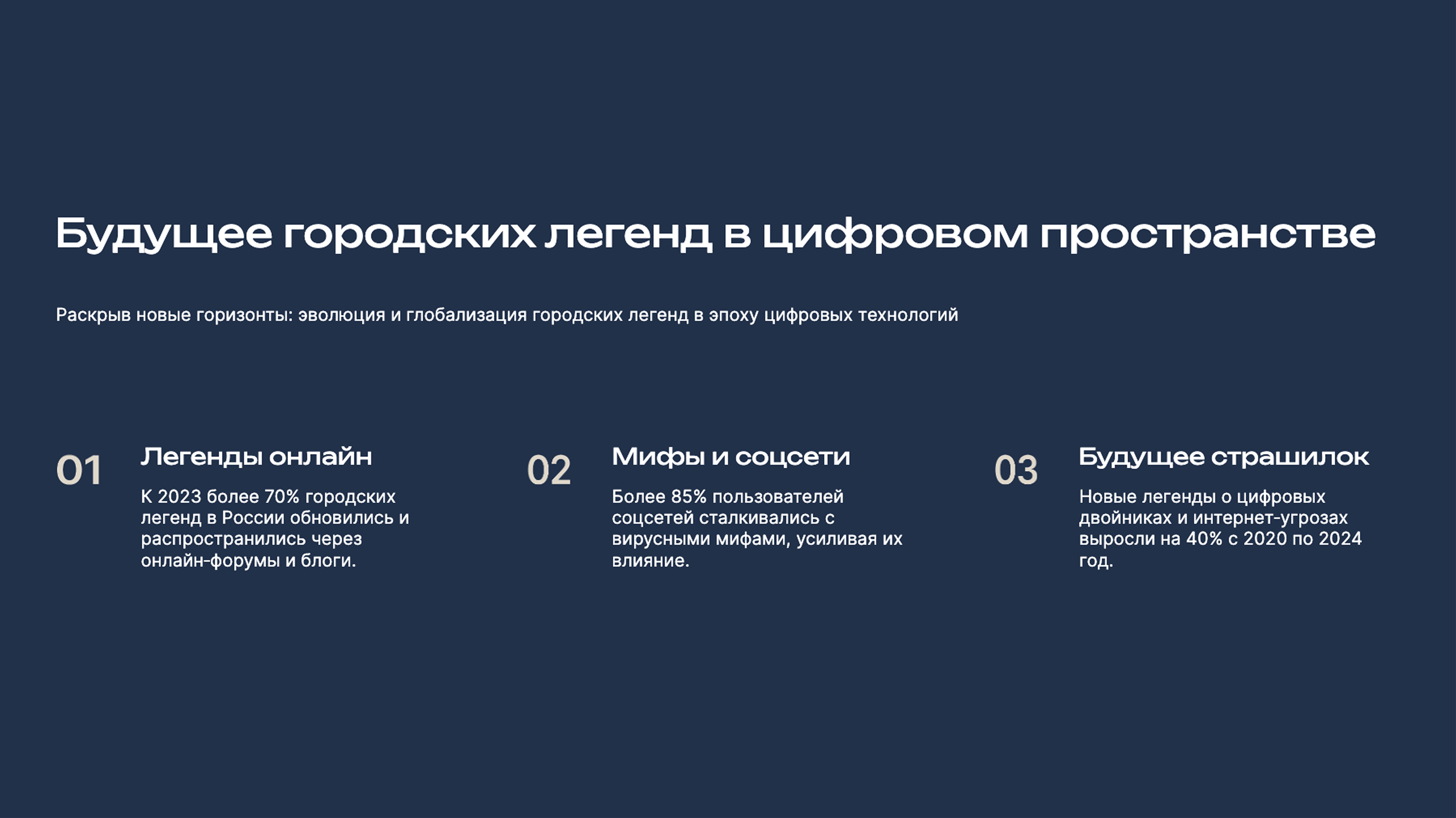 Слайд 9: Раскрыв новые горизонты