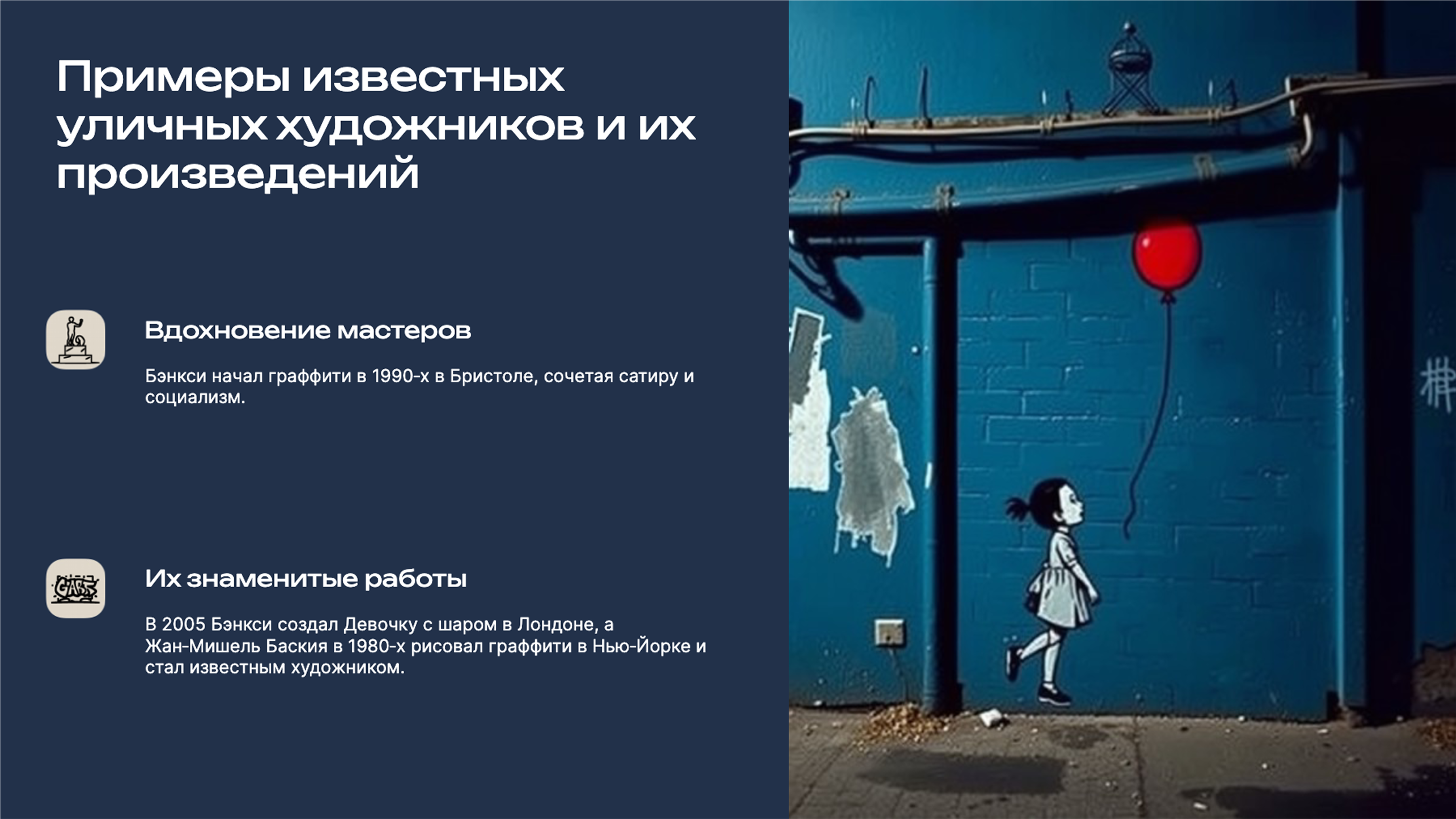 Слайд 5: Известные художники