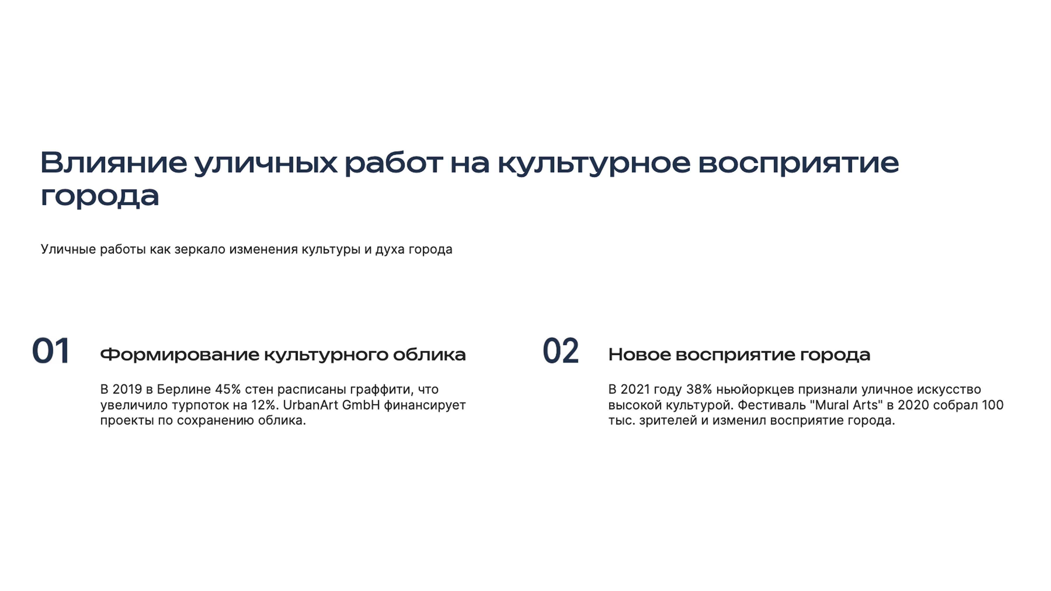 Слайд 7: Культурное влияние