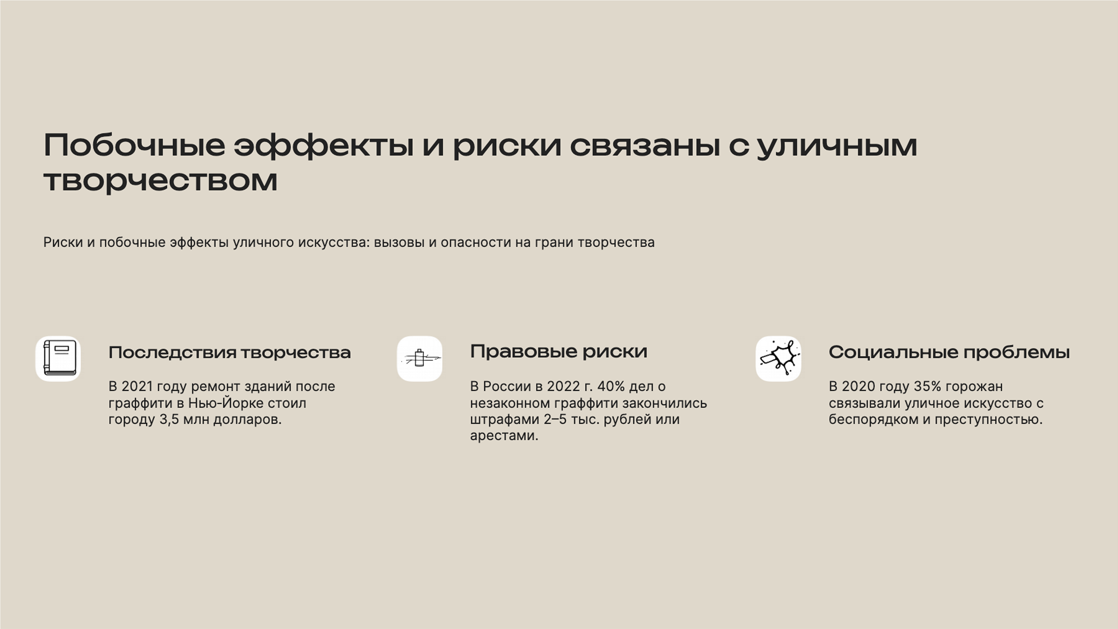 Слайд 8: Риски и побочные эффекты