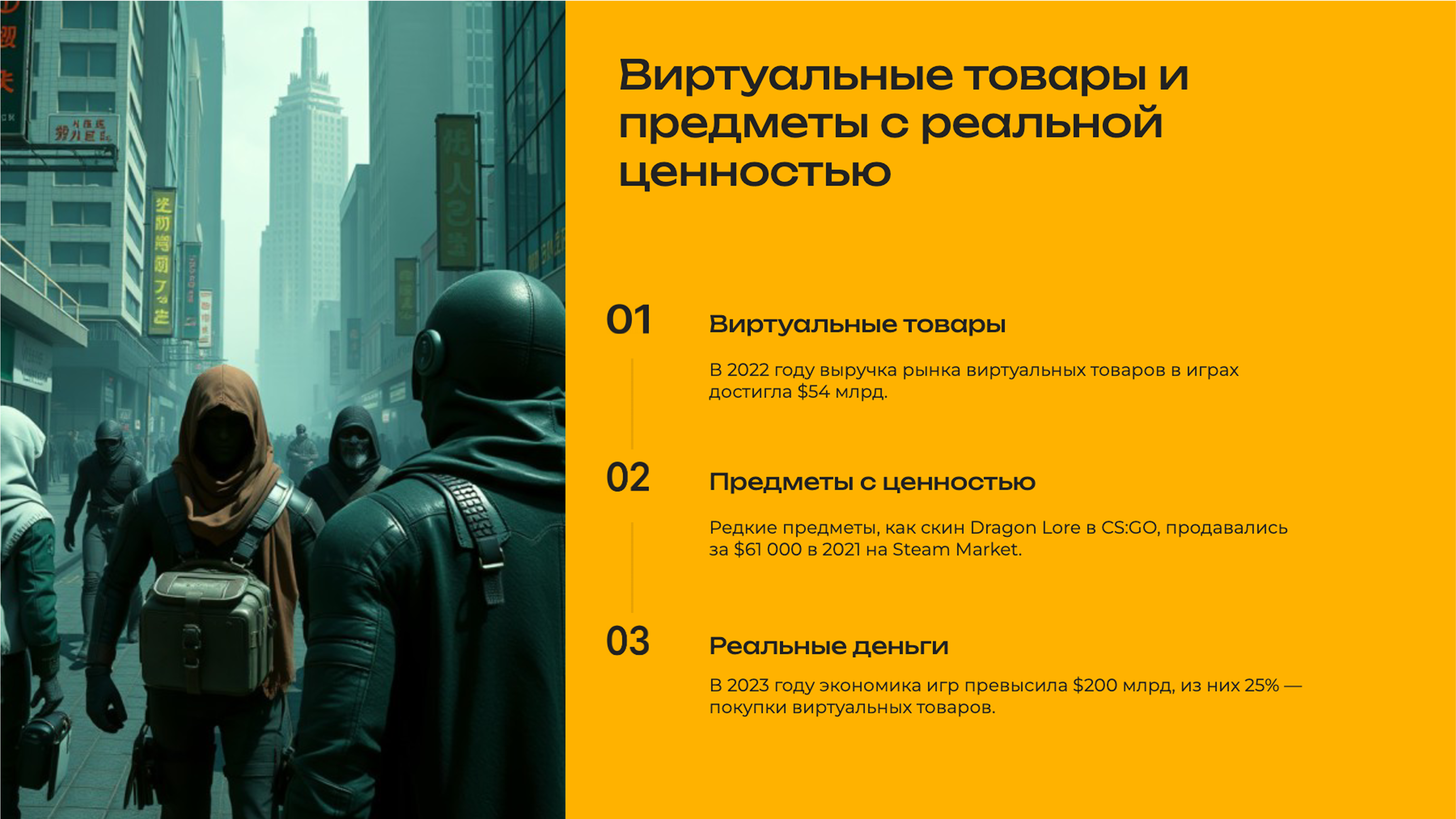 Слайд 4: Экономика игр