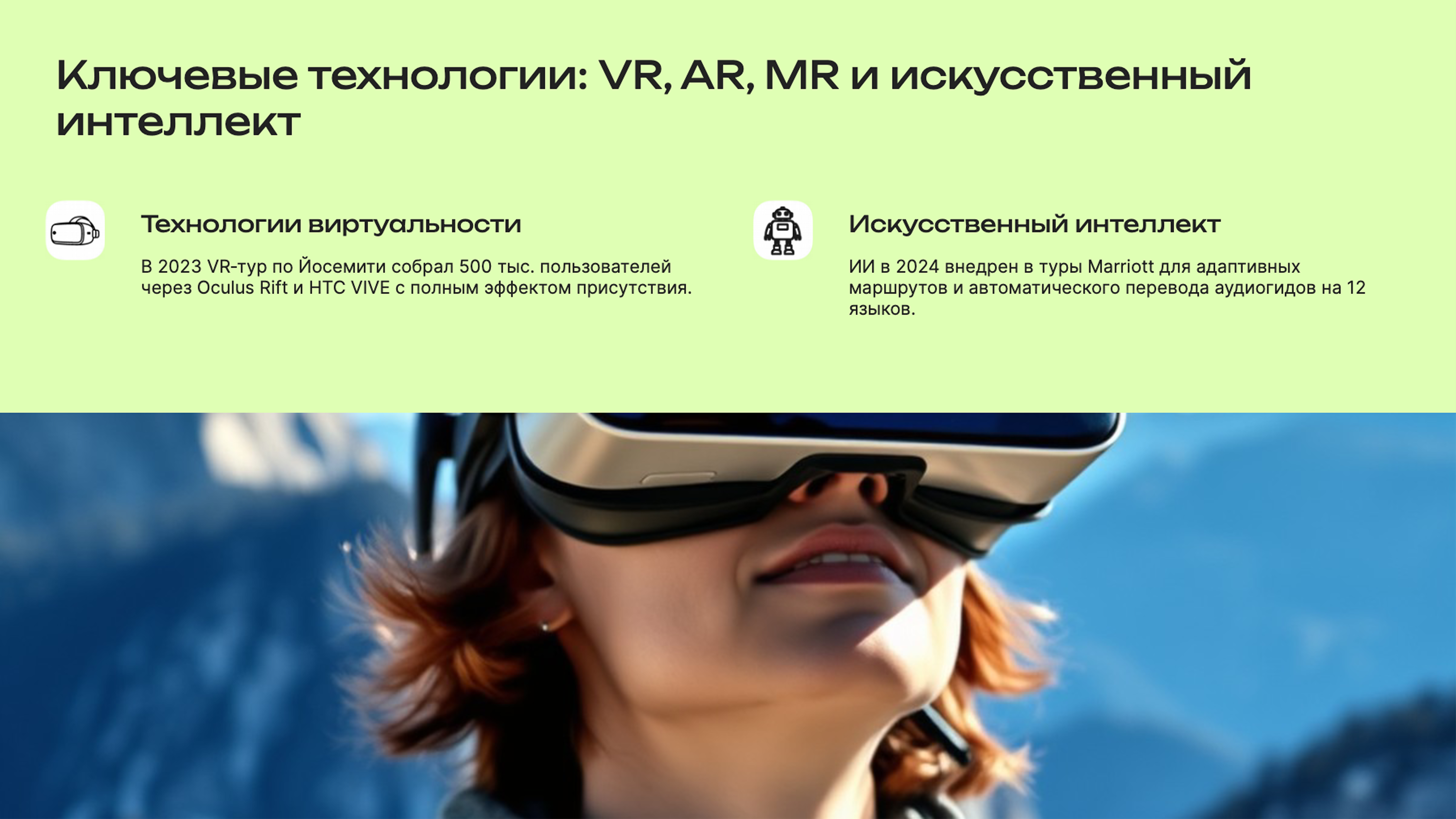 Слайд 2: Ключевые технологии: VR, AR, MR и искусственный интеллект