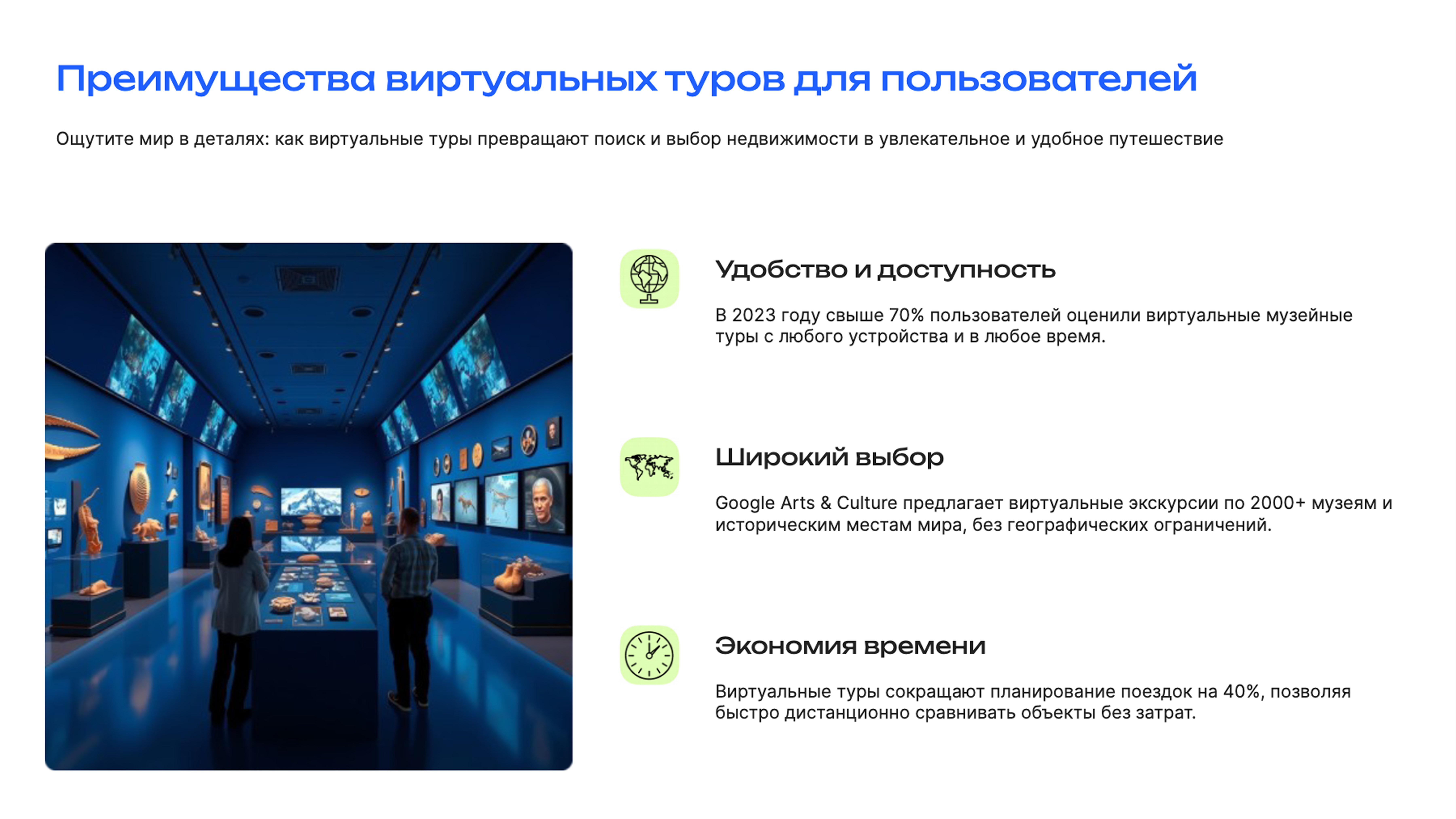 Слайд 3: Ощутите мир в деталях: как виртуальные туры превращают поиск и выбор недвижимости в увлекательное и удобное путешествие