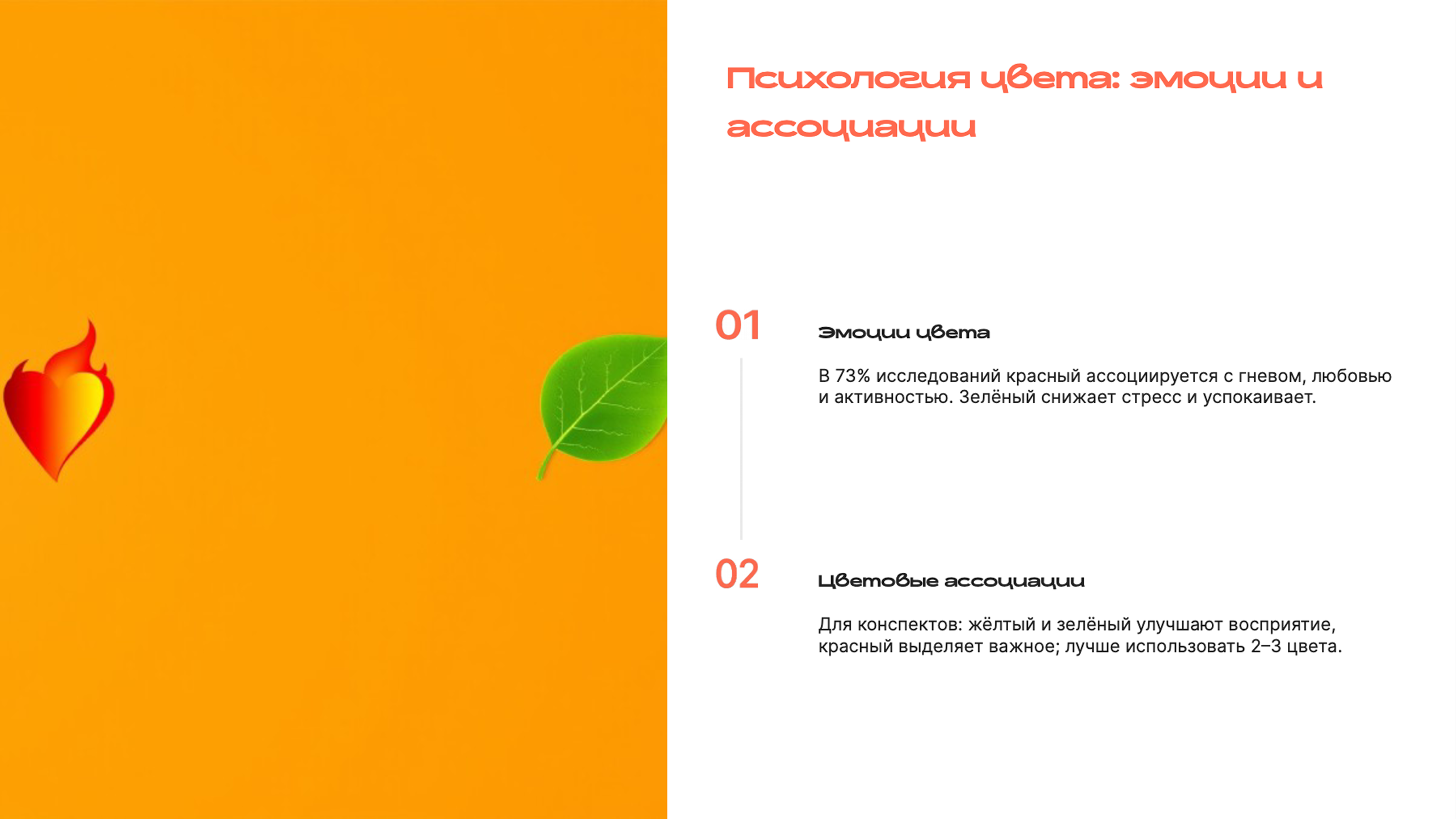 Слайд 3: Психология цвета: эмоции и ассоциации