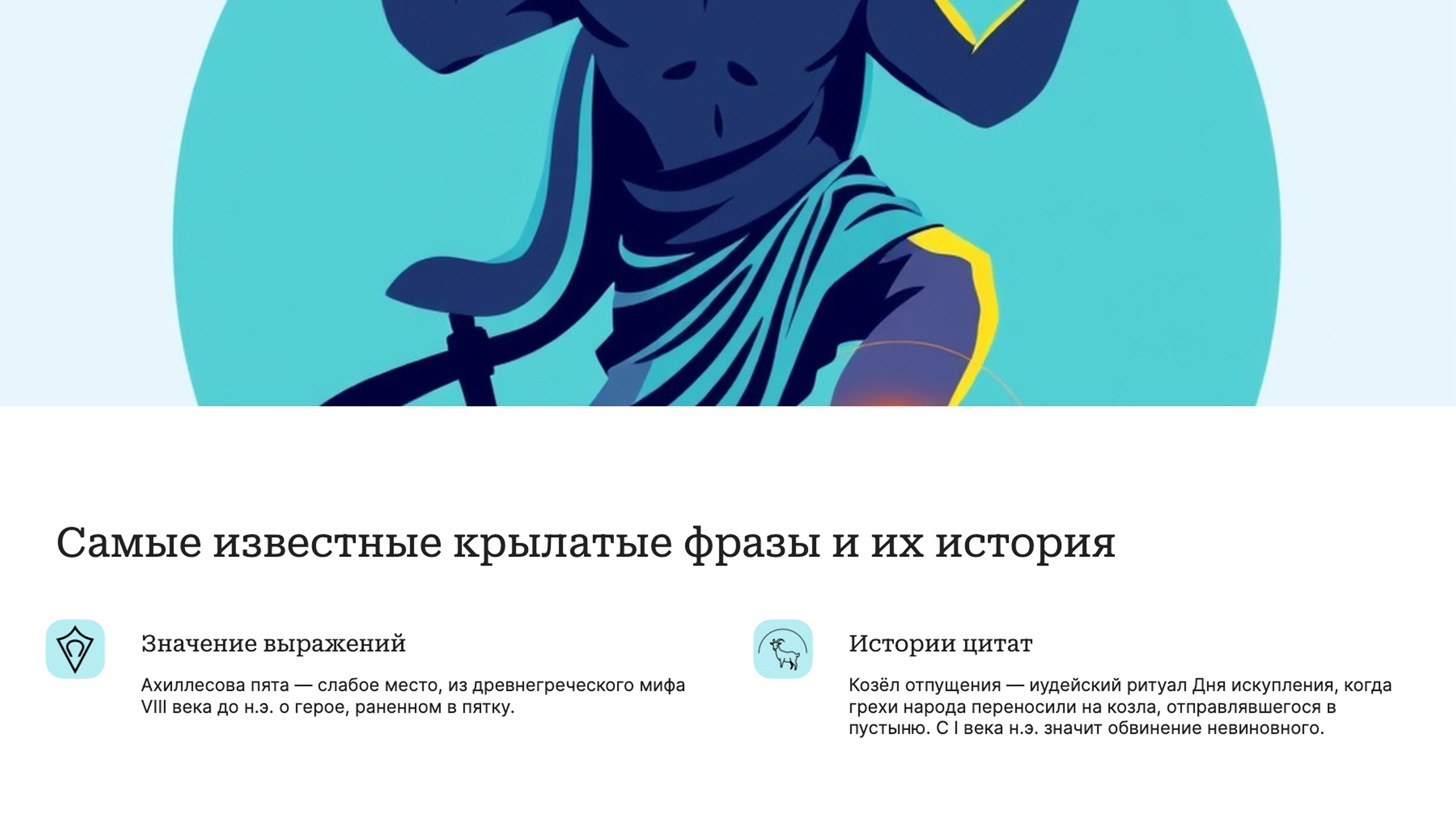 Слайд 6: Самые известные крылатые фразы