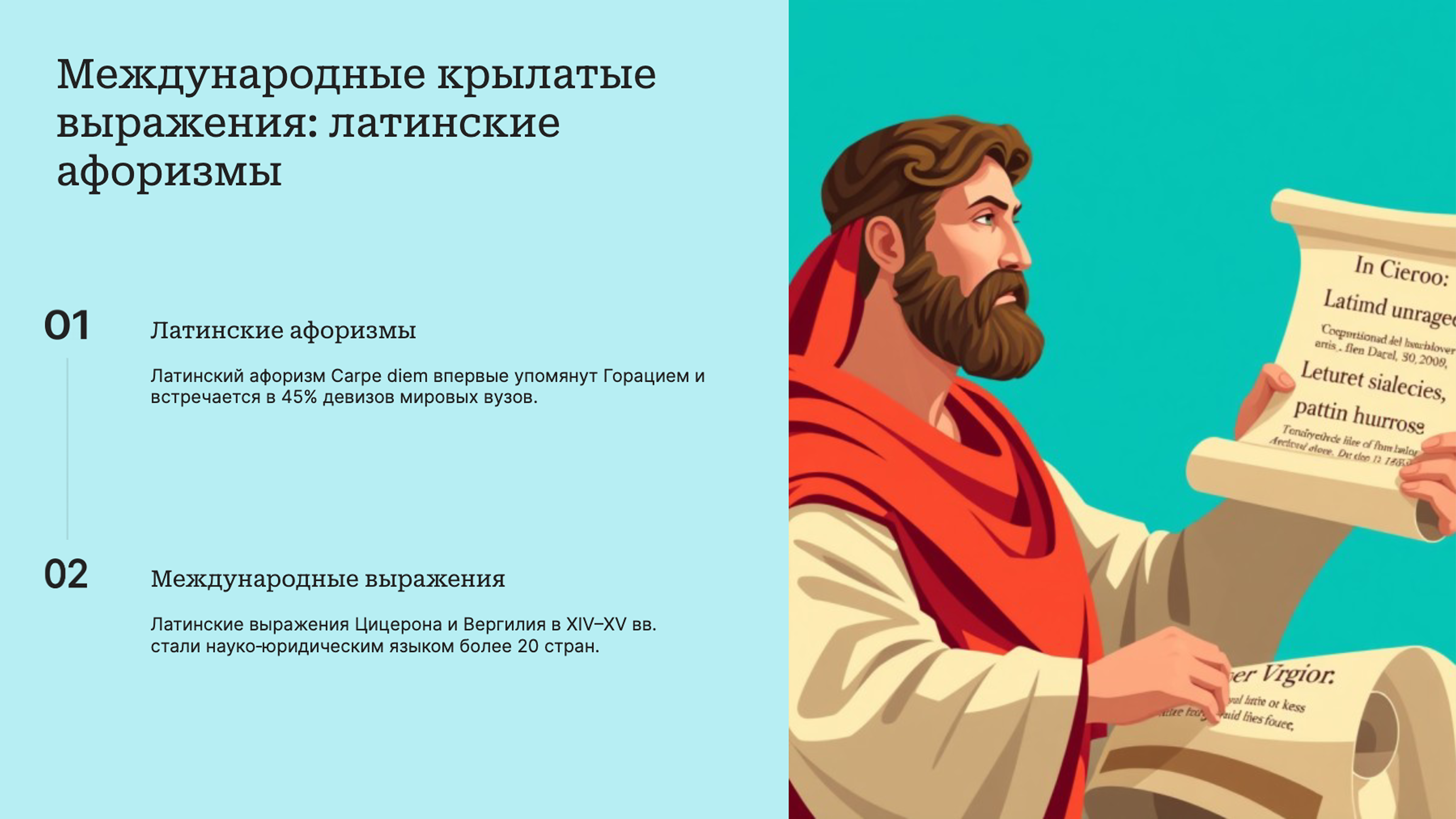 Слайд 7: Международные выражения