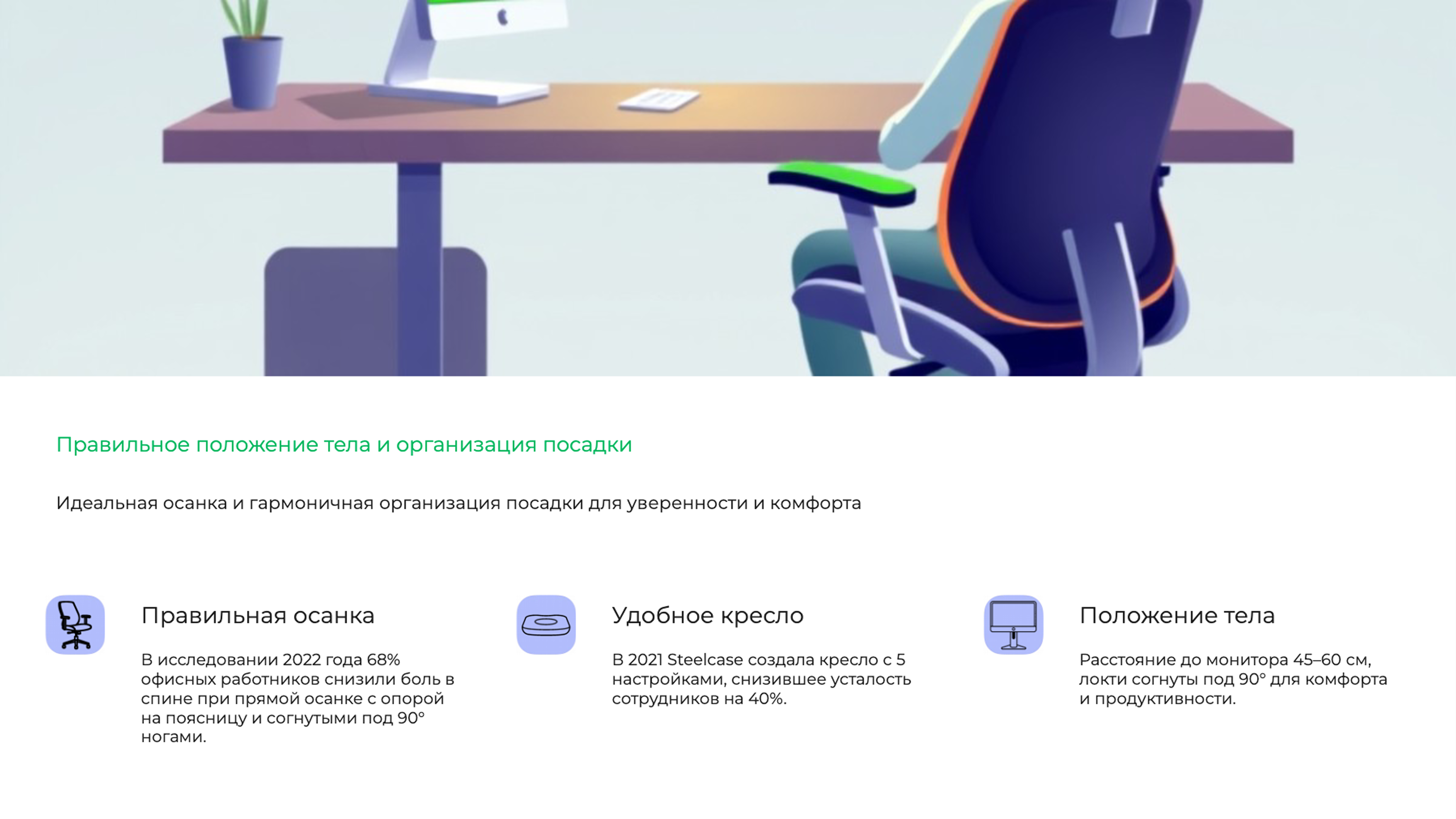 Слайд 3: Идеальная осанка и гармоничная организация посадки для уверенности и комфорта