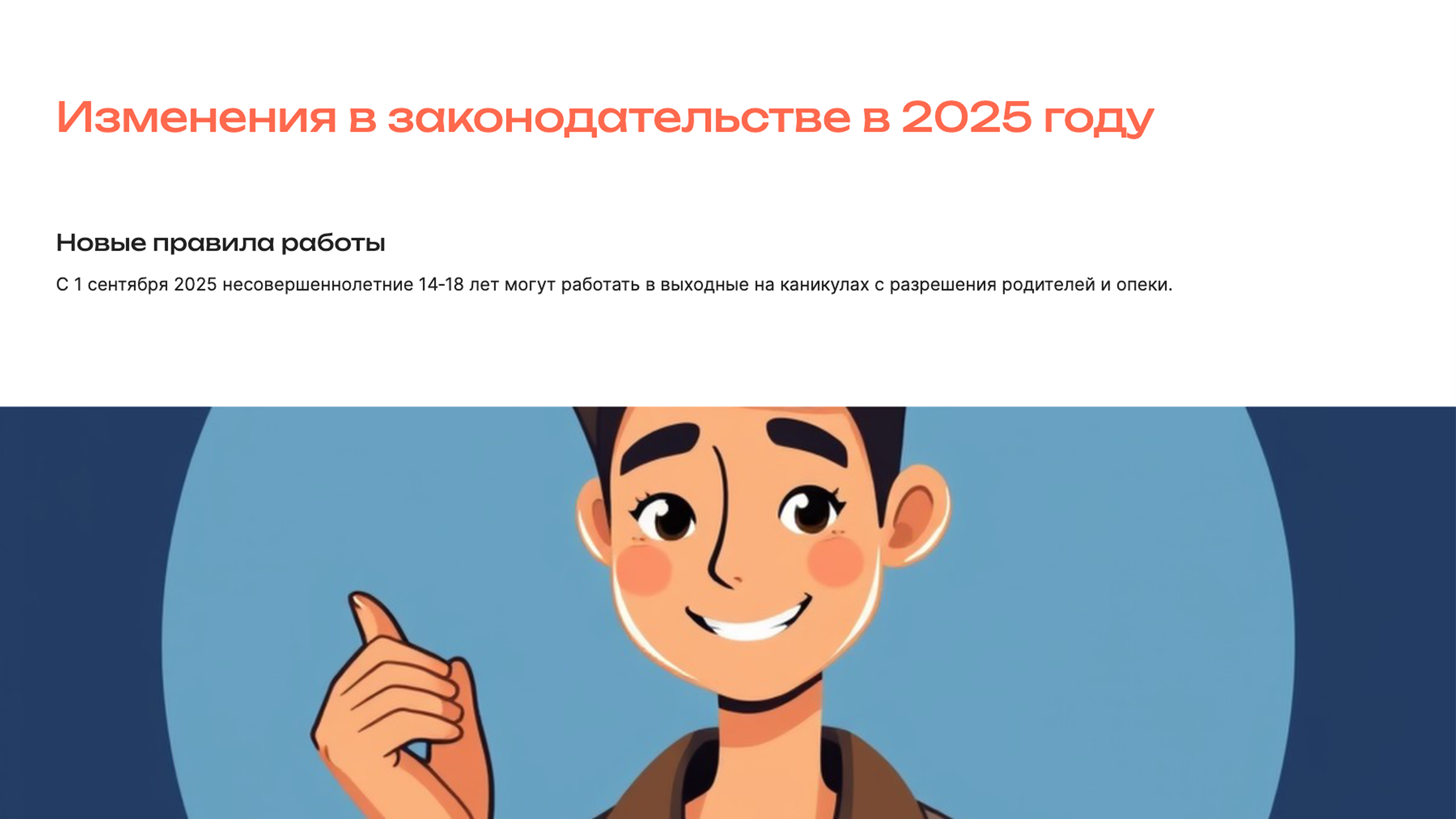 Слайд 3: Изменения законодательства 2025 года