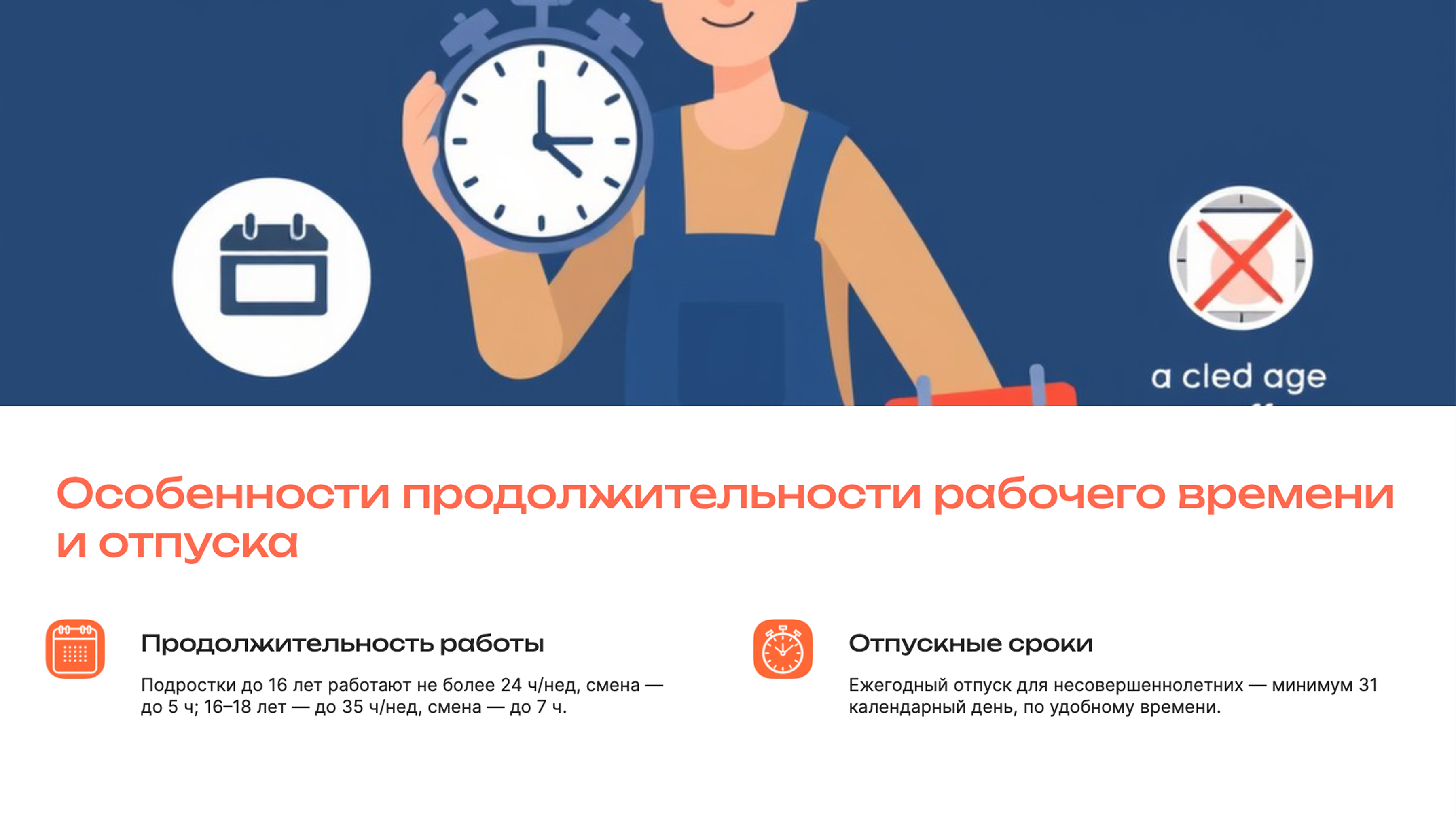 Слайд 7: Рабочее время и отпуск