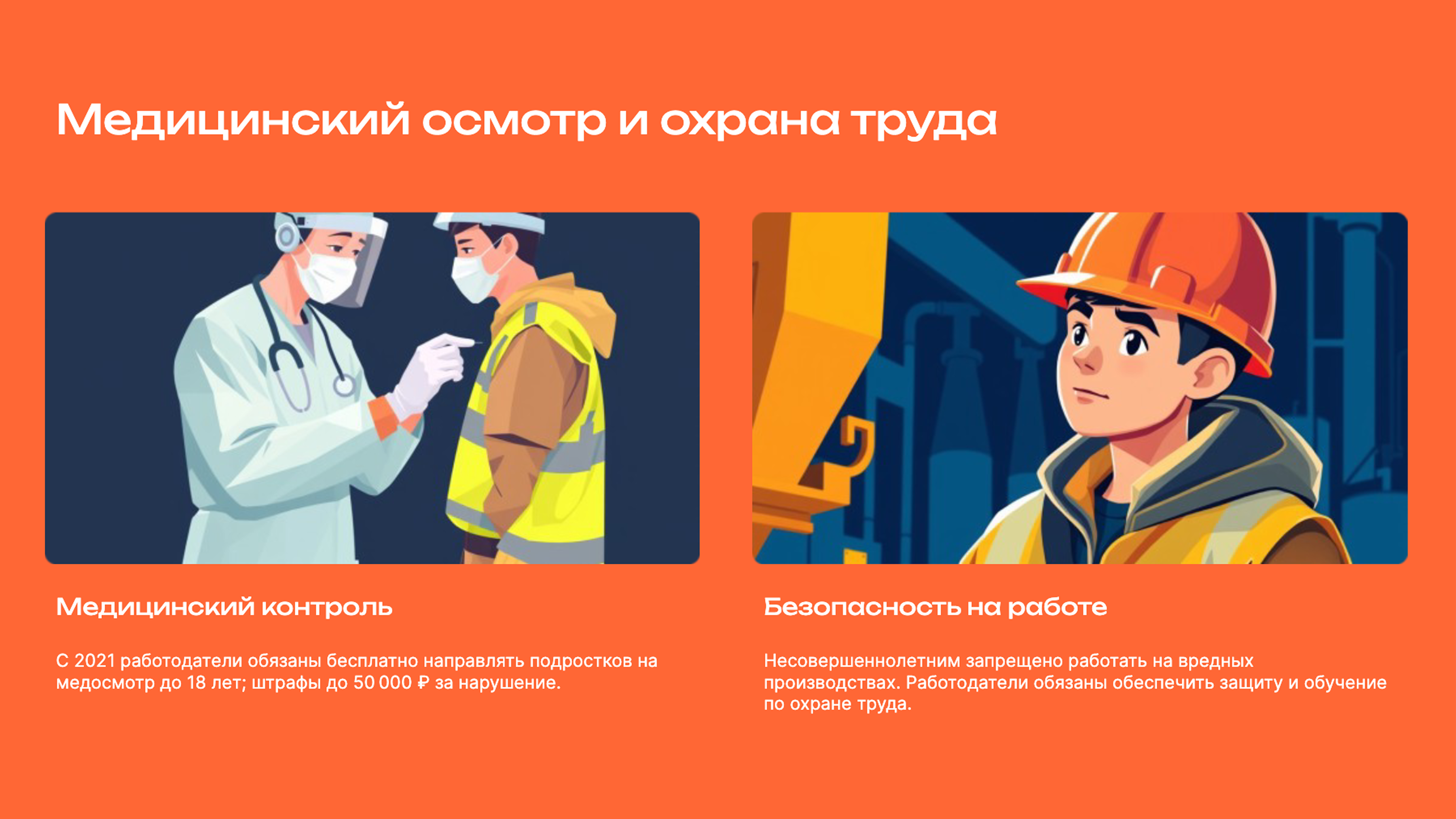 Слайд 8: Медицинский осмотр и охрана труда