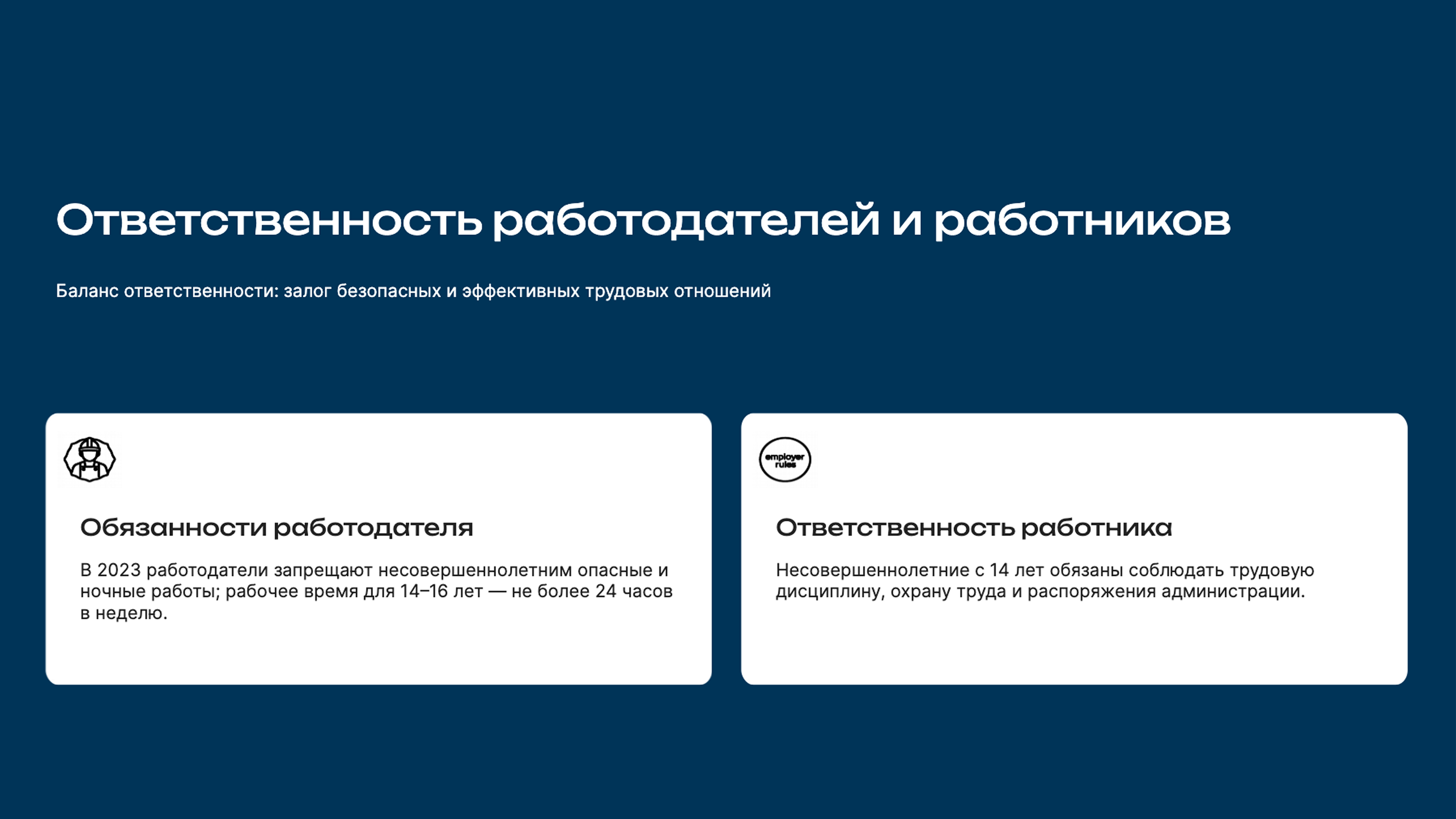 Слайд 9: Ответственность и права сторон