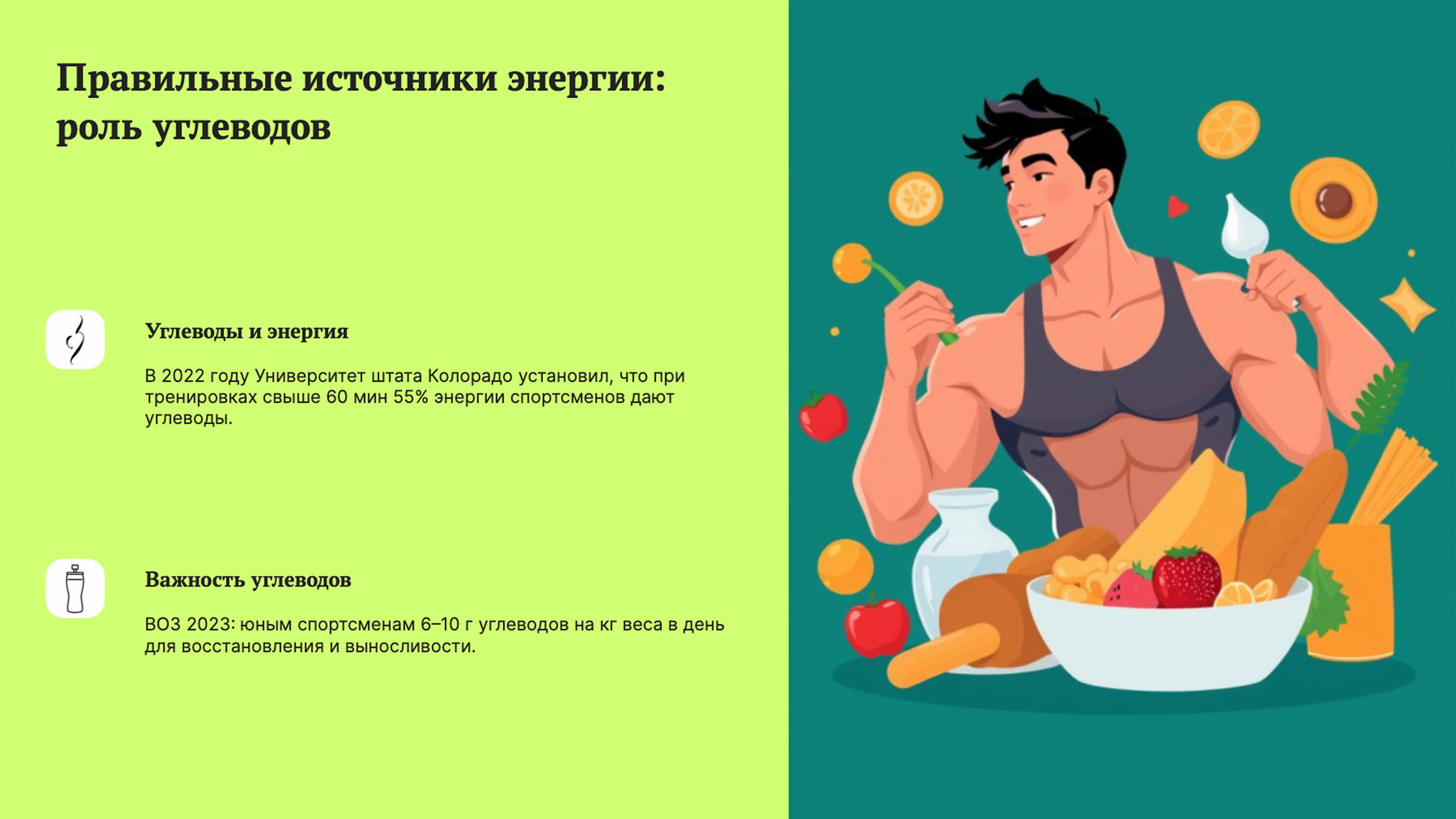 Слайд 4: Углеводы как источник энергии